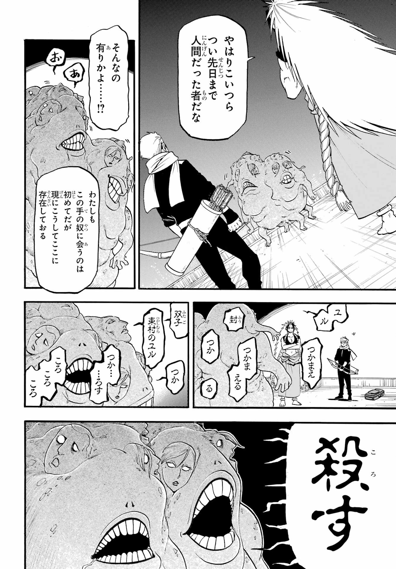 Yomi no Tsugai - Chapter 43 - Page 24