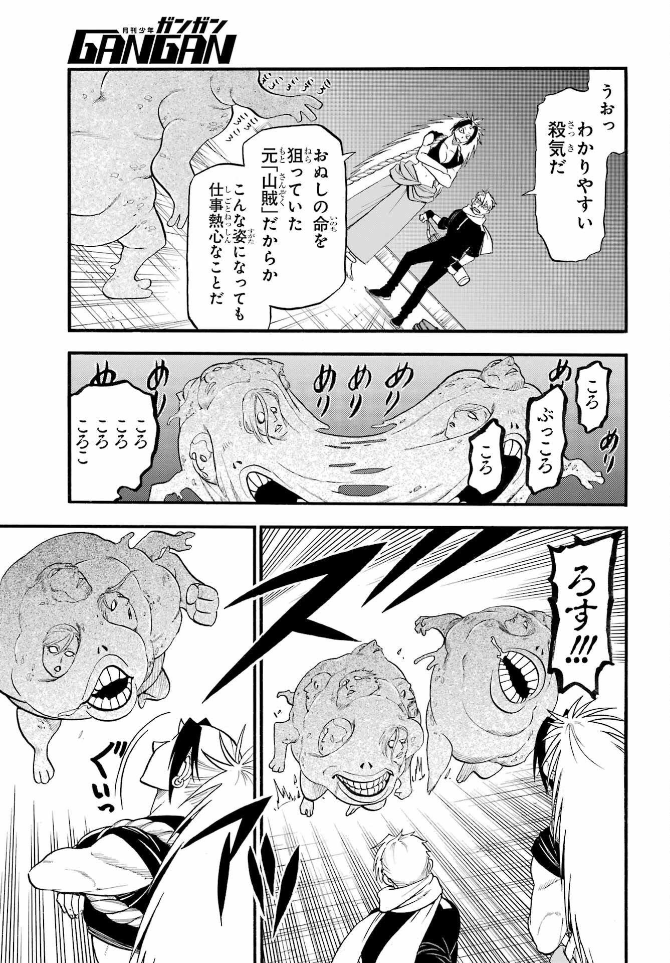 Yomi no Tsugai - Chapter 43 - Page 25