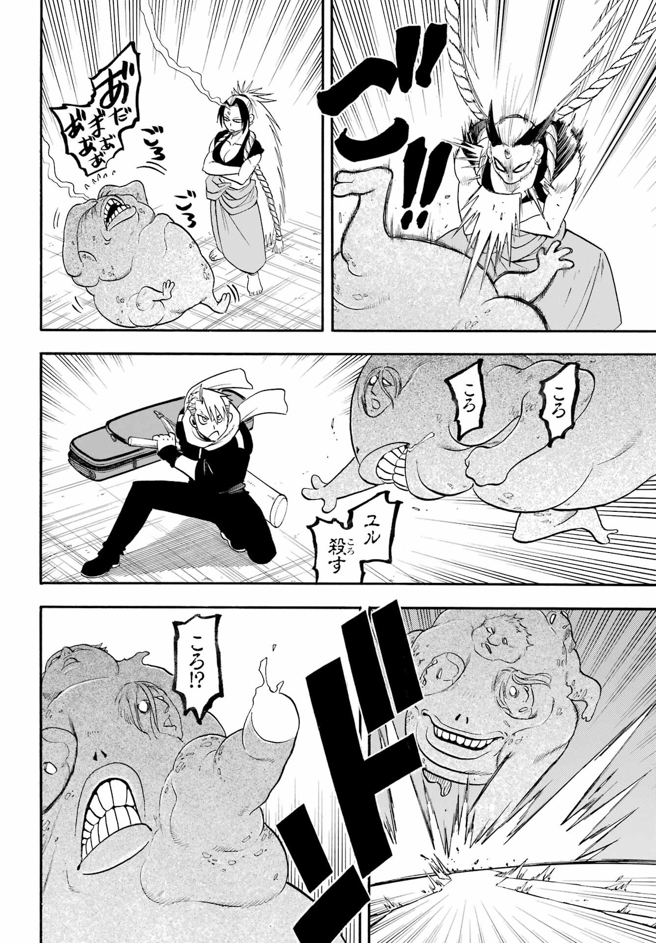 Yomi no Tsugai - Chapter 43 - Page 26