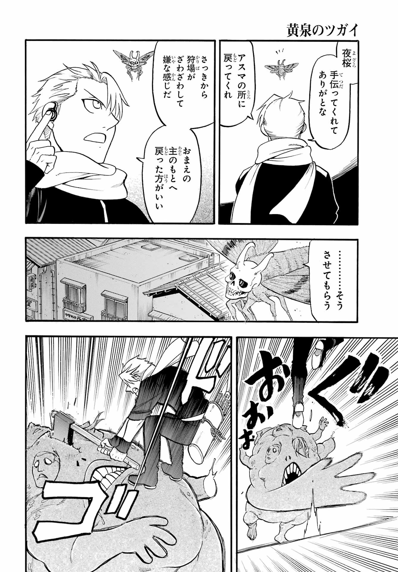 Yomi no Tsugai - Chapter 43 - Page 28