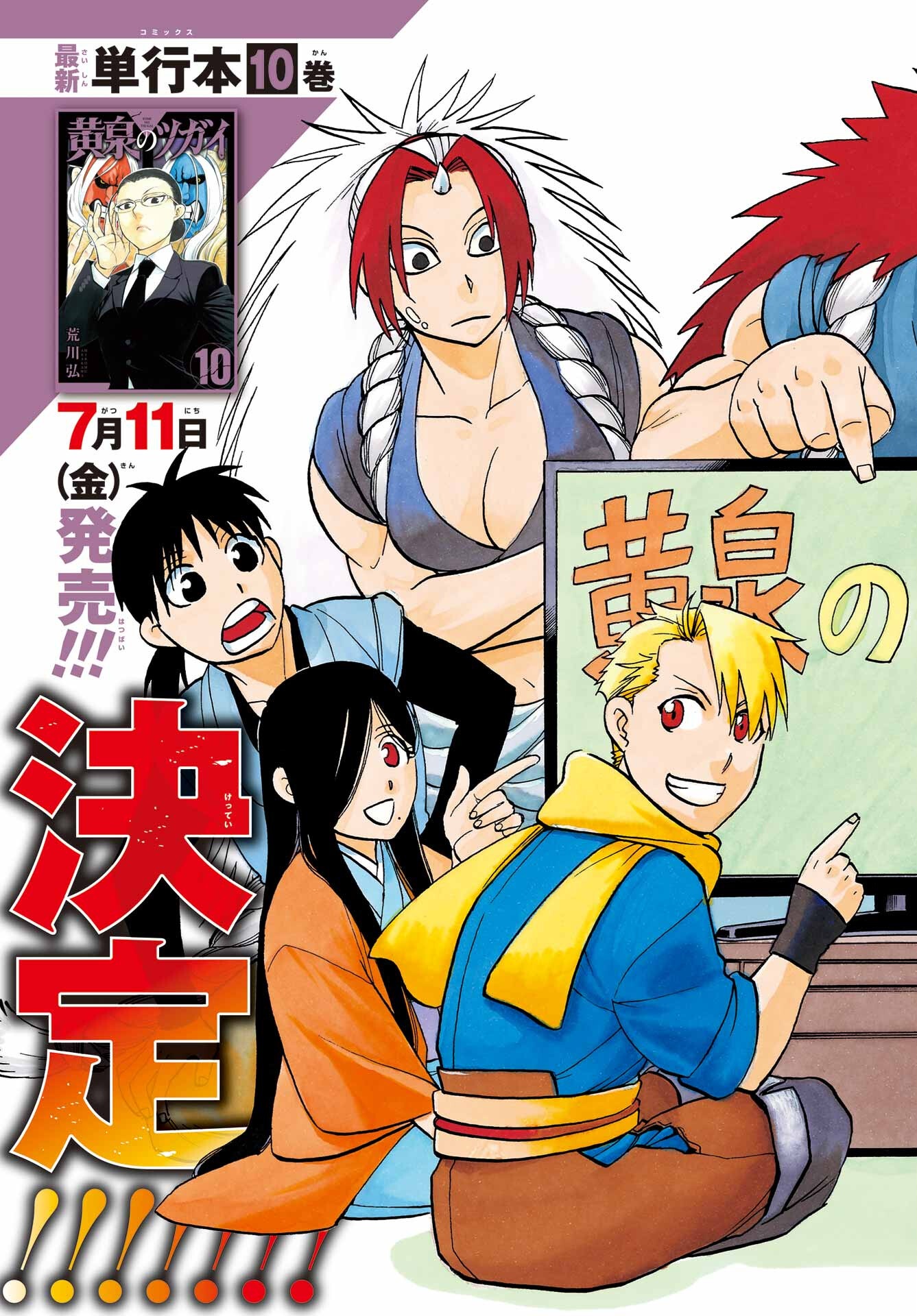 Yomi no Tsugai - Chapter 43 - Page 3
