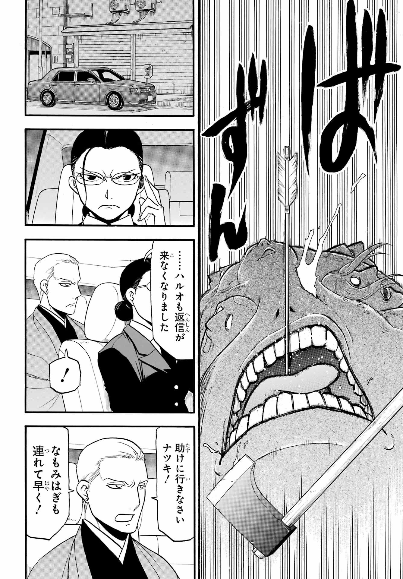 Yomi no Tsugai - Chapter 43 - Page 30