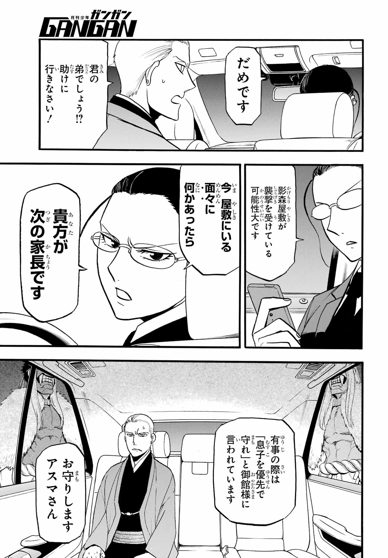 Yomi no Tsugai - Chapter 43 - Page 31