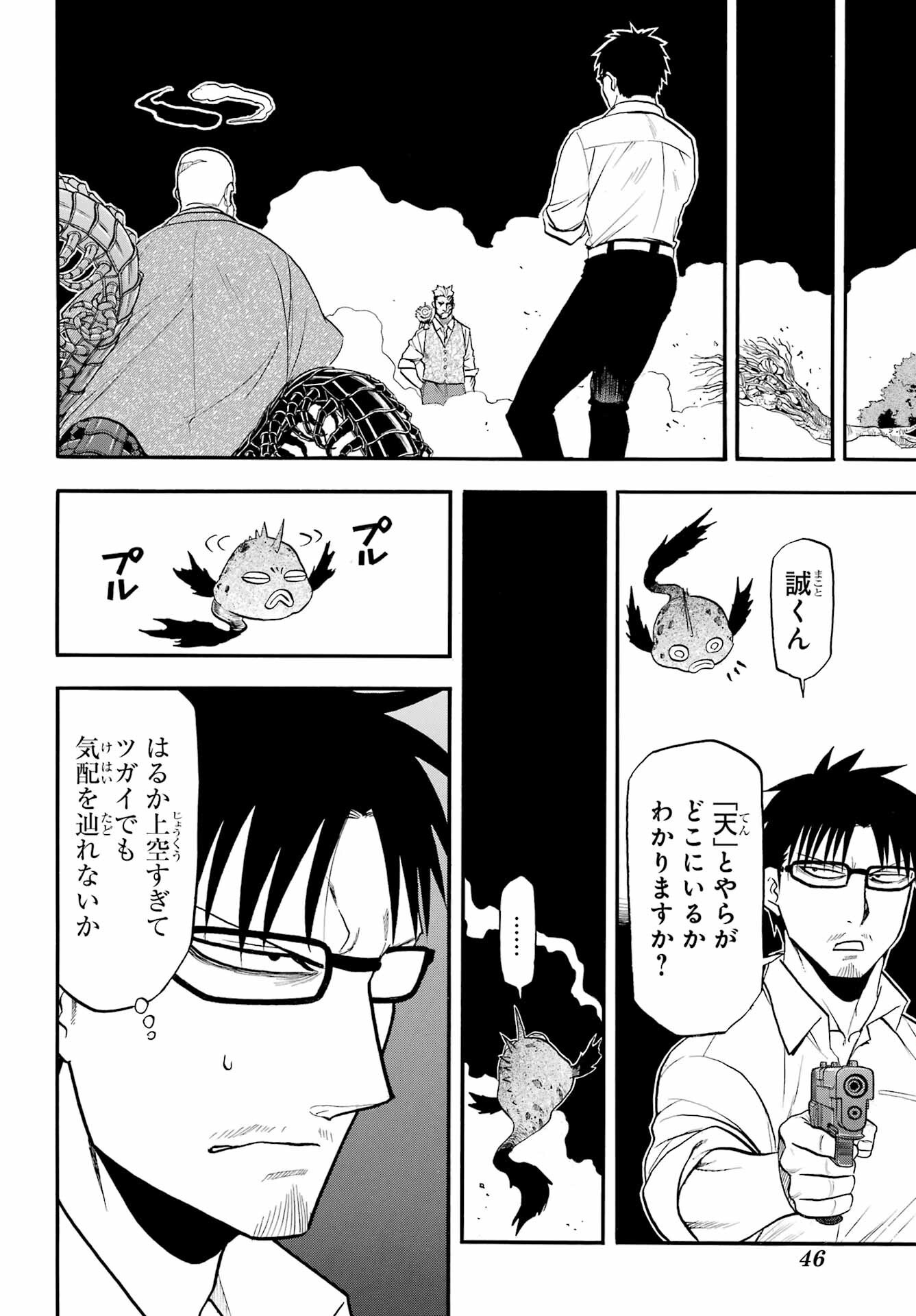 Yomi no Tsugai - Chapter 43 - Page 32