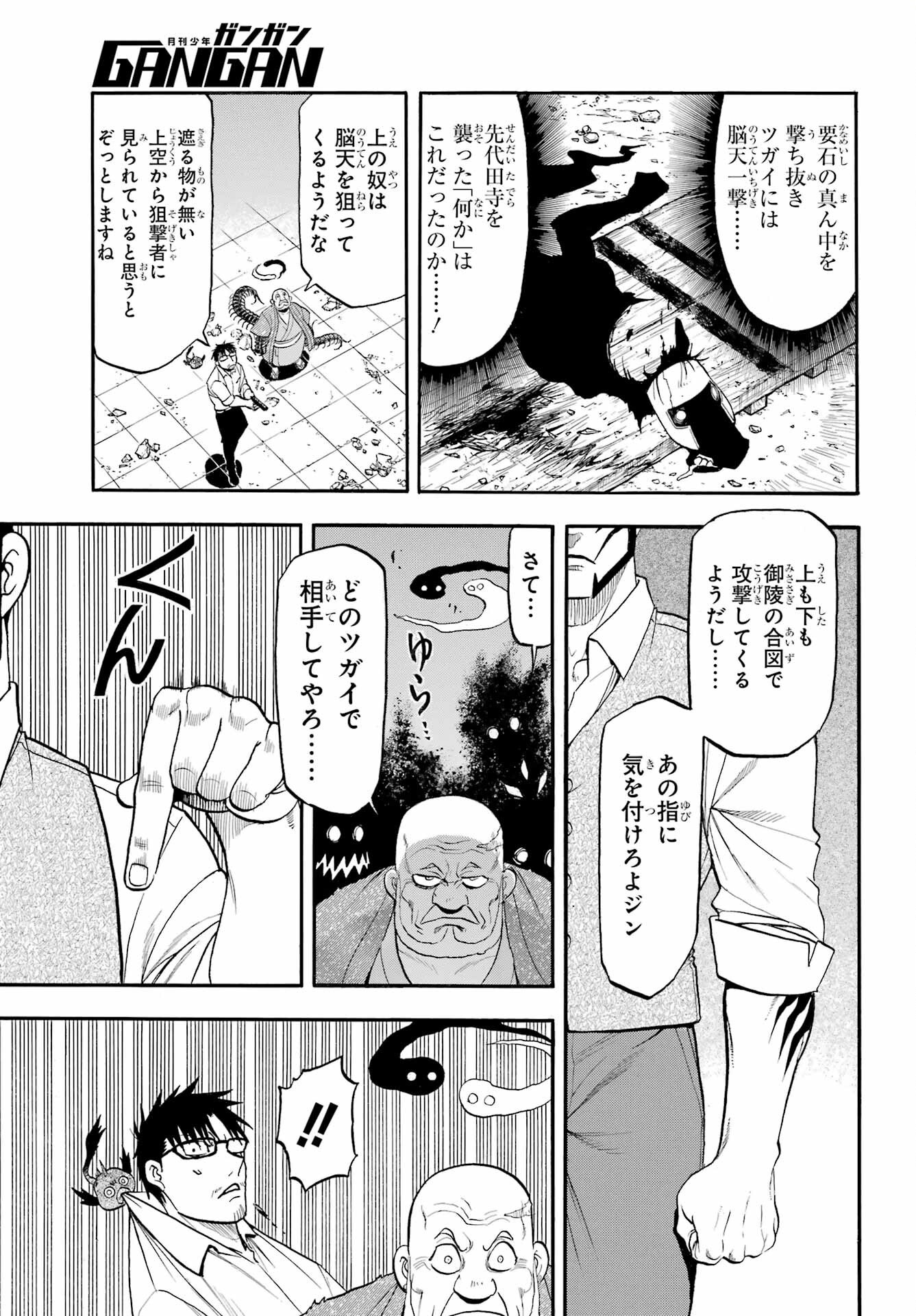 Yomi no Tsugai - Chapter 43 - Page 33