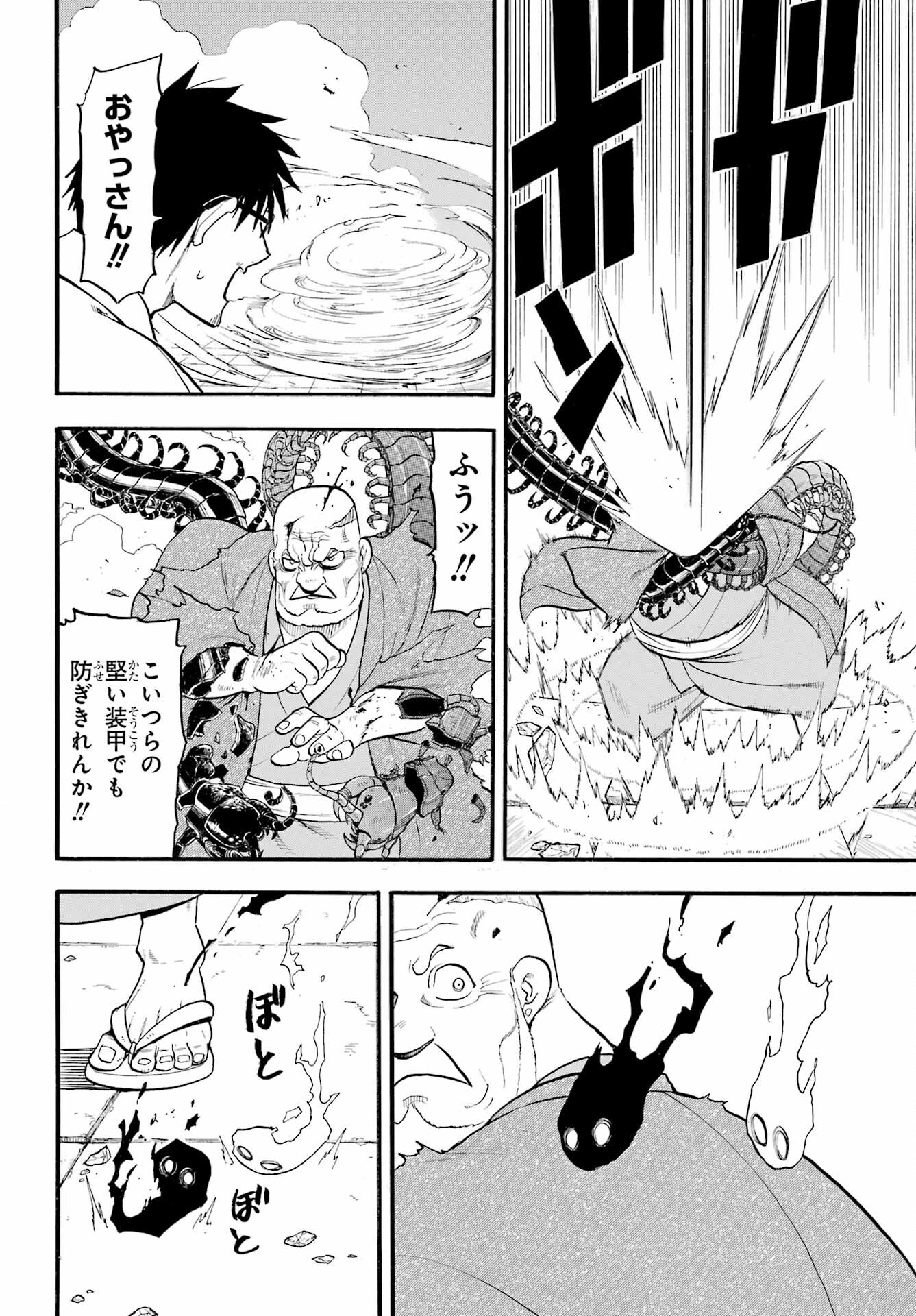 Yomi no Tsugai - Chapter 43 - Page 34