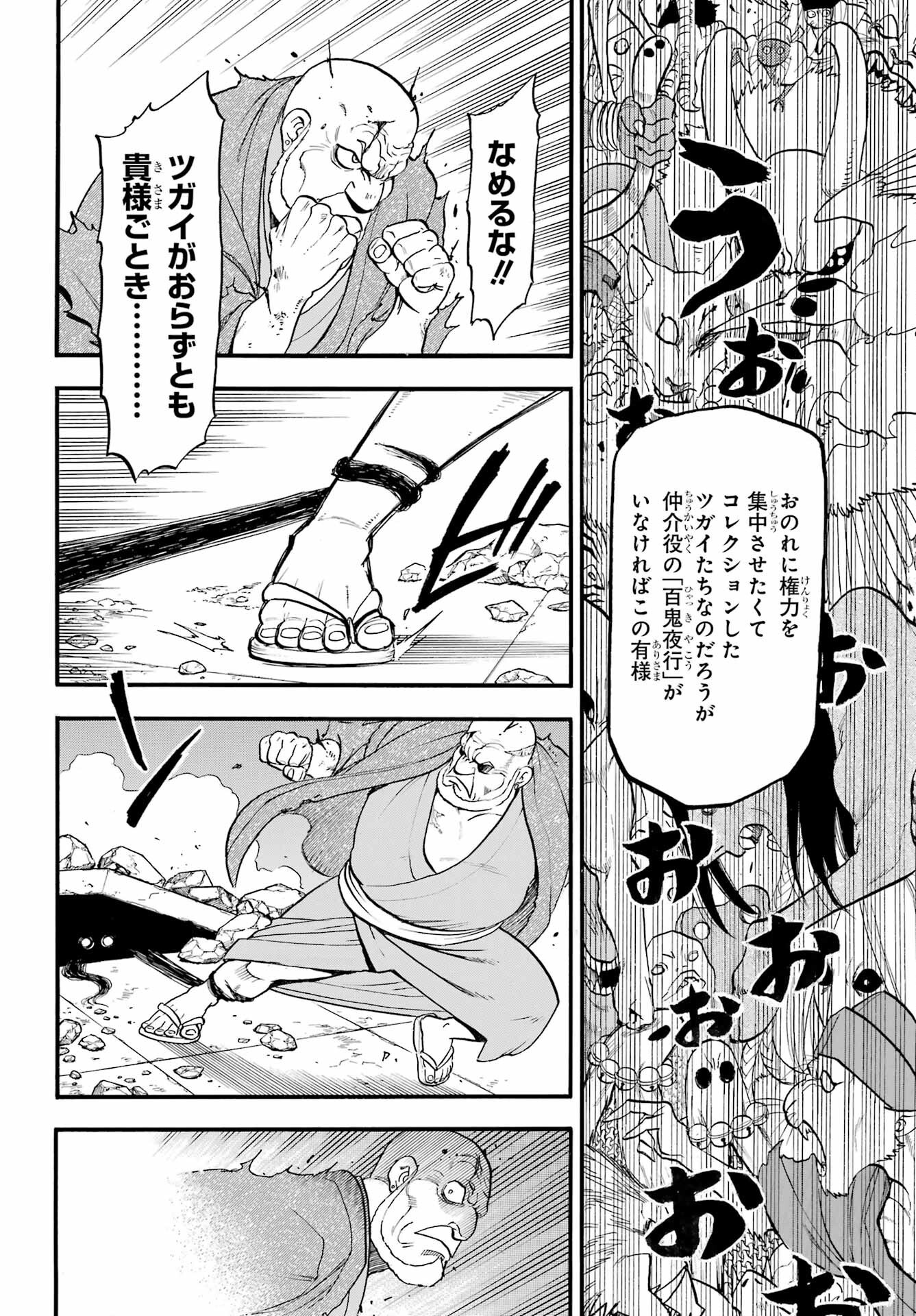 Yomi no Tsugai - Chapter 43 - Page 36