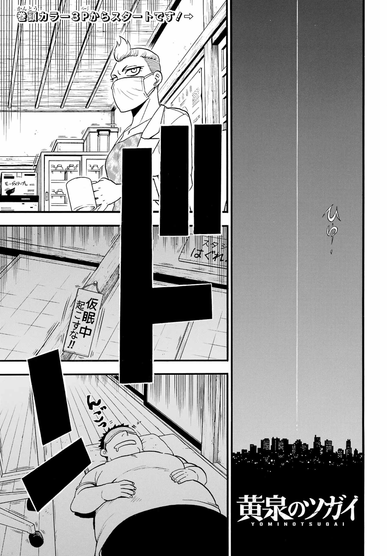 Yomi no Tsugai - Chapter 43 - Page 5