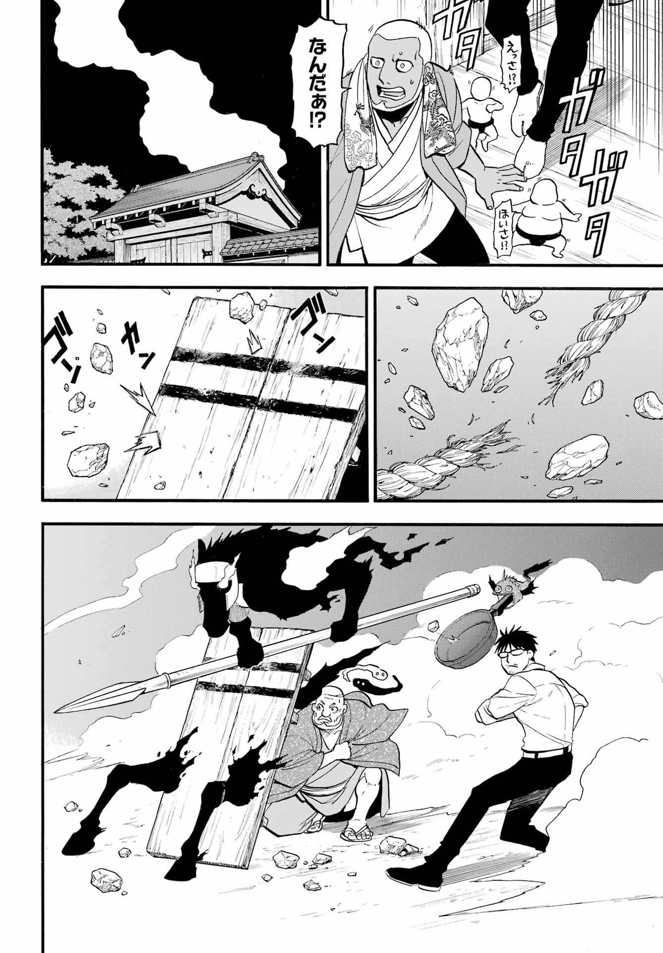 Yomi no Tsugai - Chapter 43 - Page 6