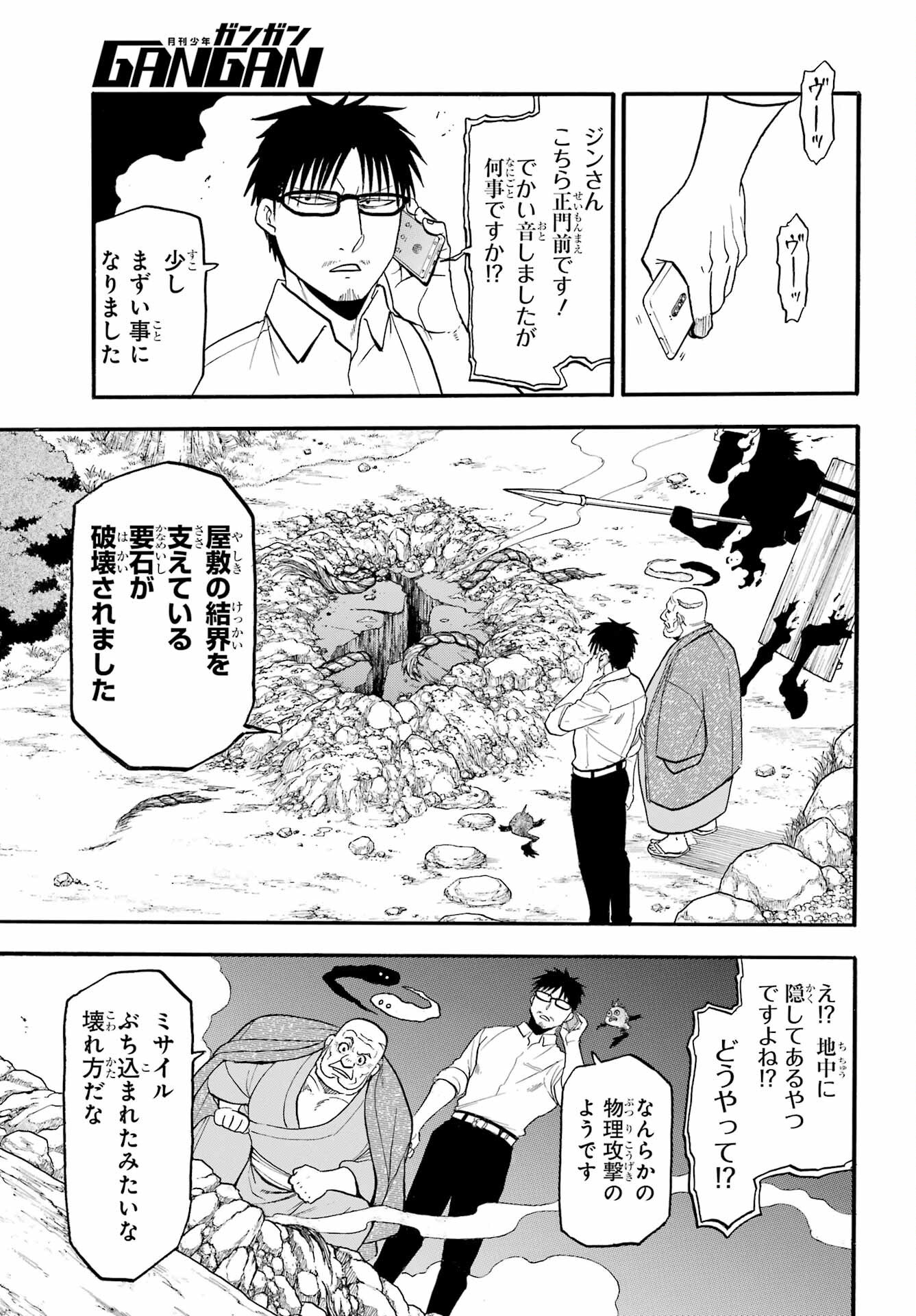 Yomi no Tsugai - Chapter 43 - Page 7