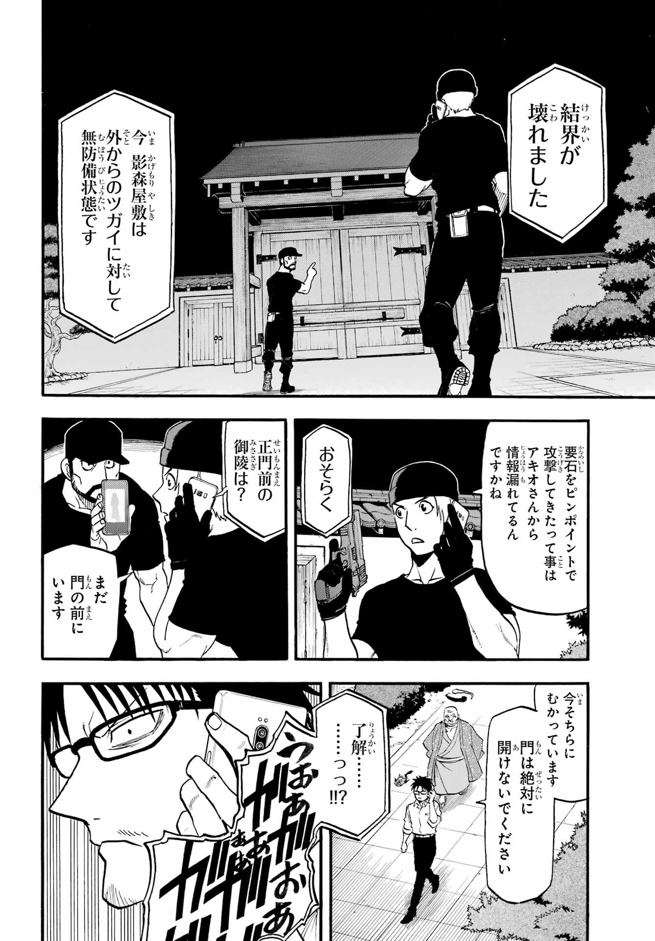 Yomi no Tsugai - Chapter 43 - Page 8