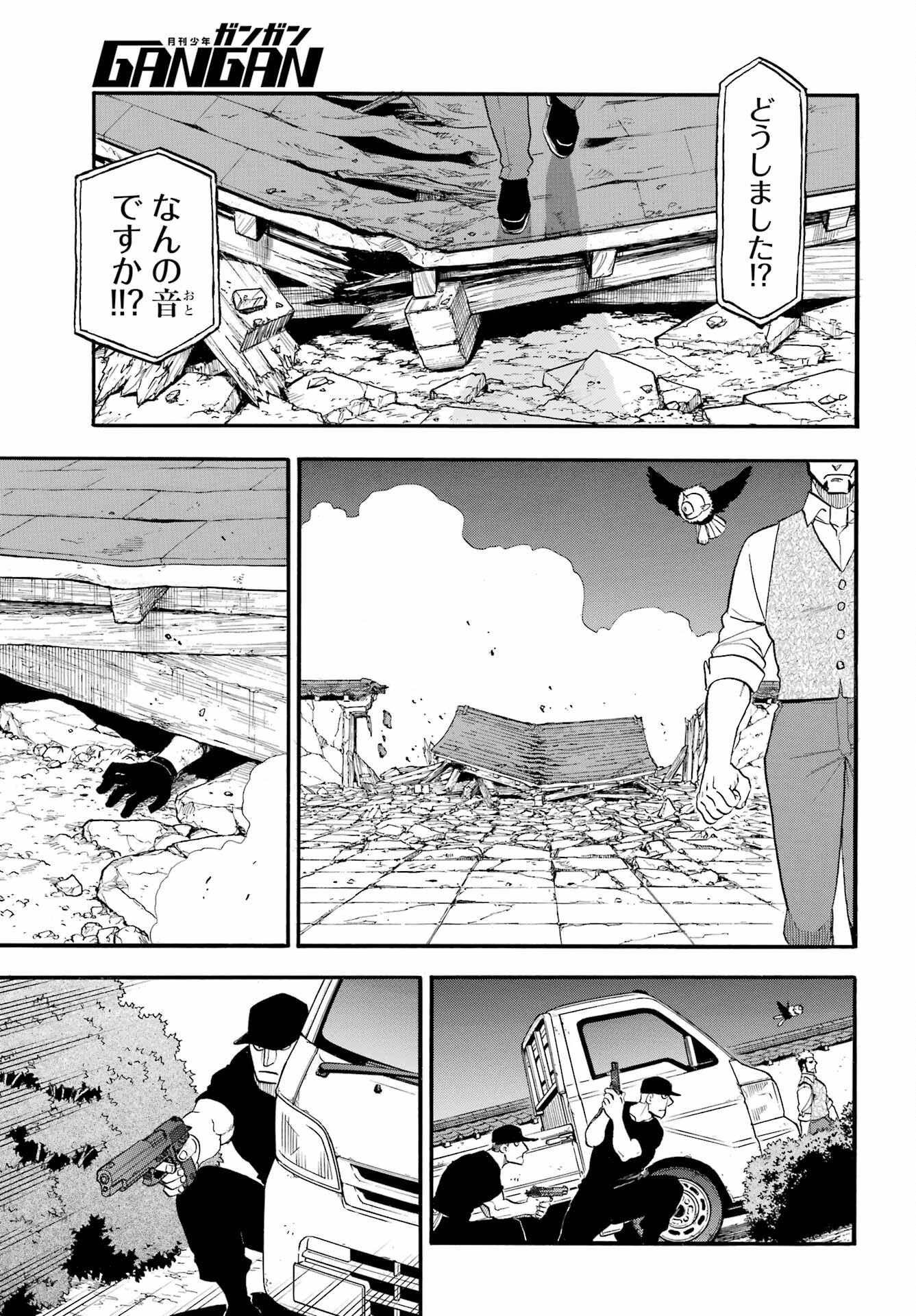 Yomi no Tsugai - Chapter 43 - Page 9