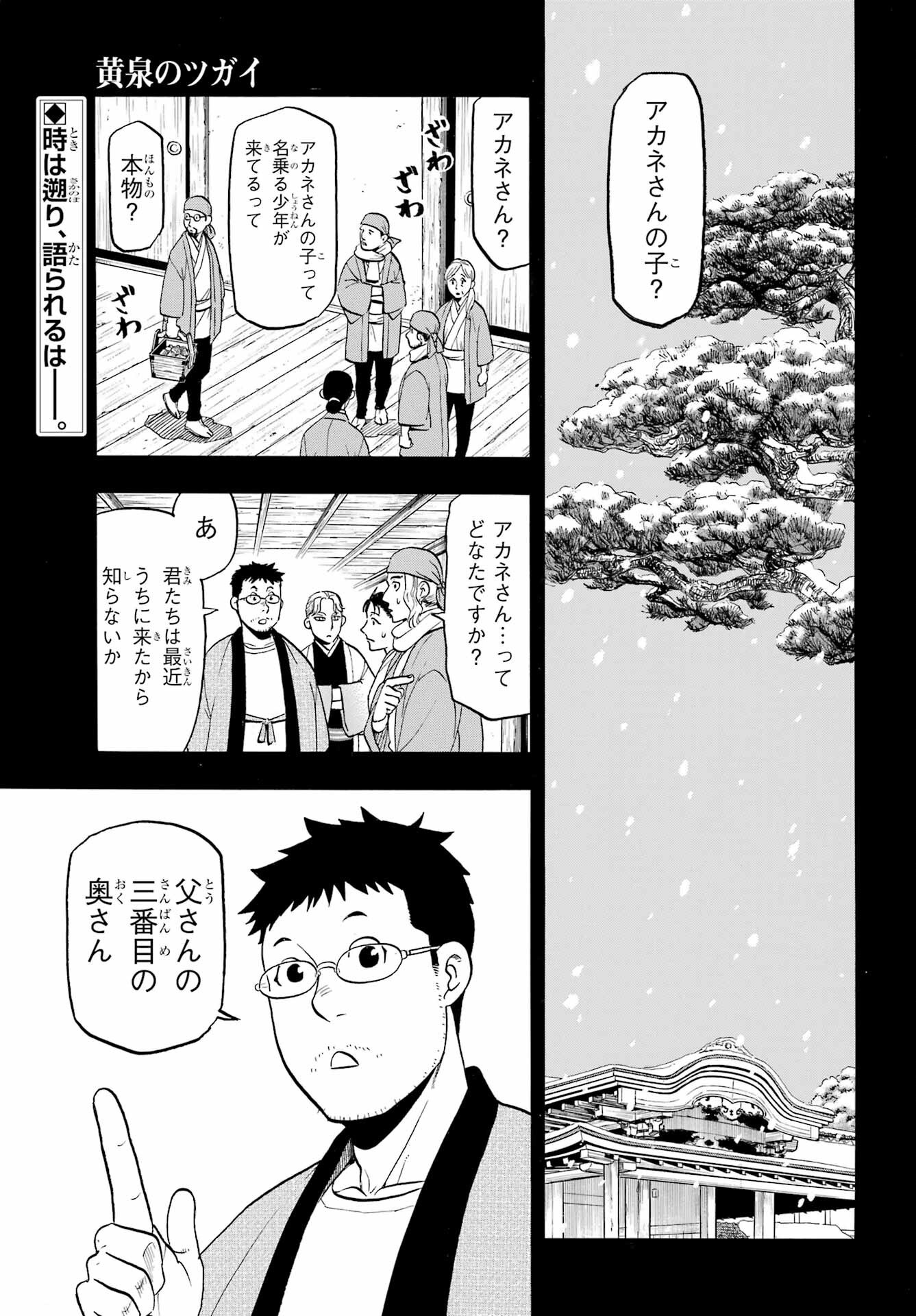 Yomi no Tsugai - Chapter 44 - Page 1