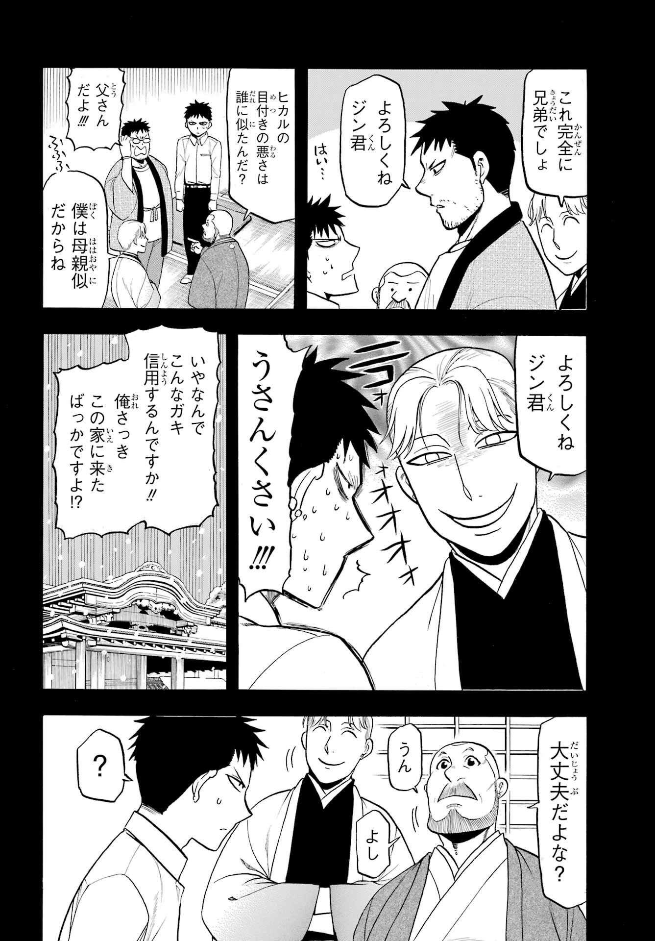 Yomi no Tsugai - Chapter 44 - Page 10