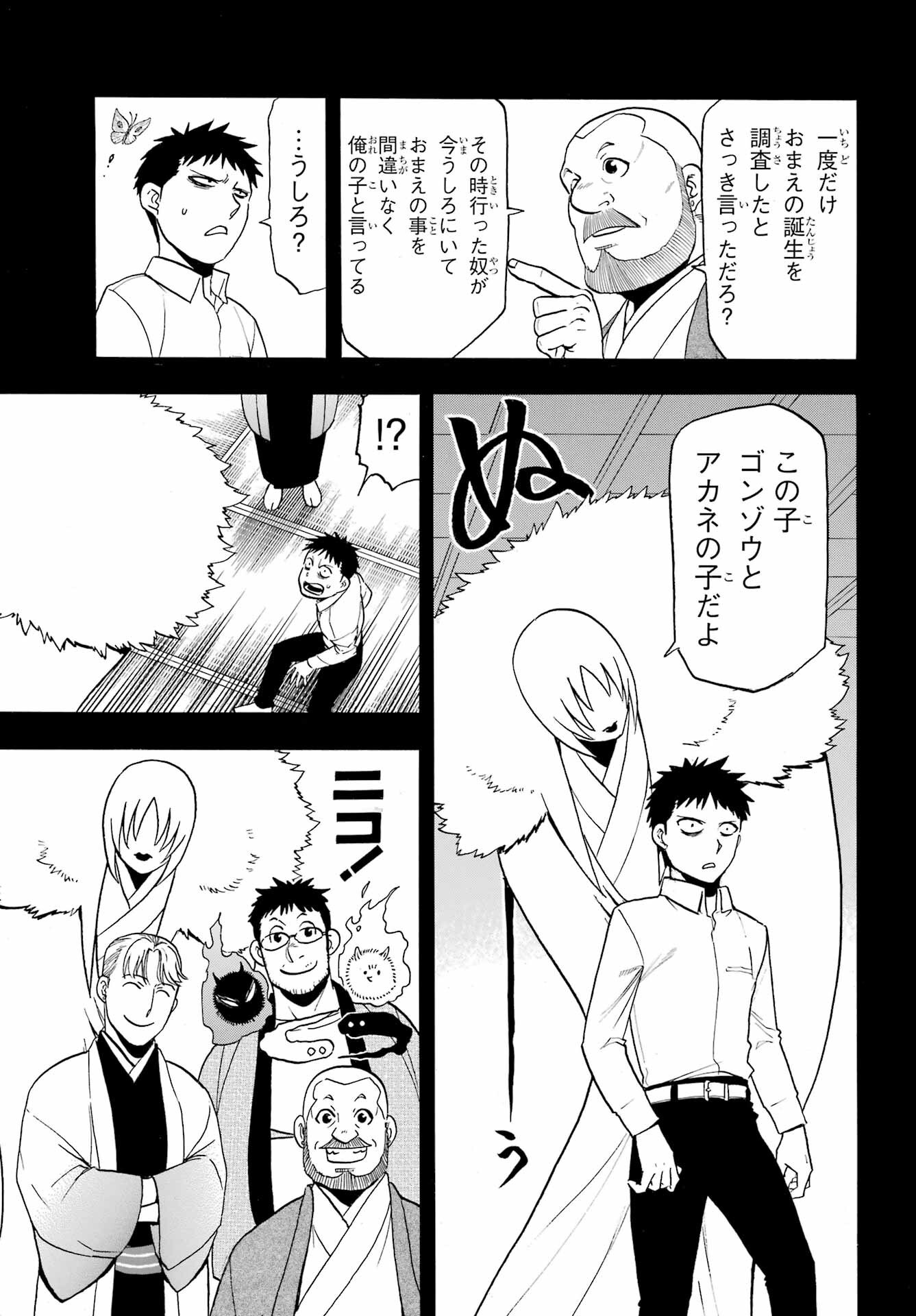 Yomi no Tsugai - Chapter 44 - Page 11