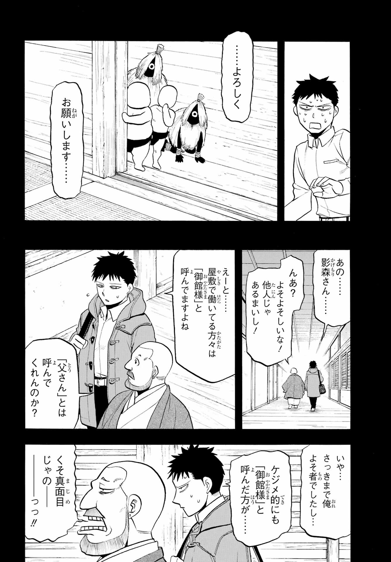Yomi no Tsugai - Chapter 44 - Page 12