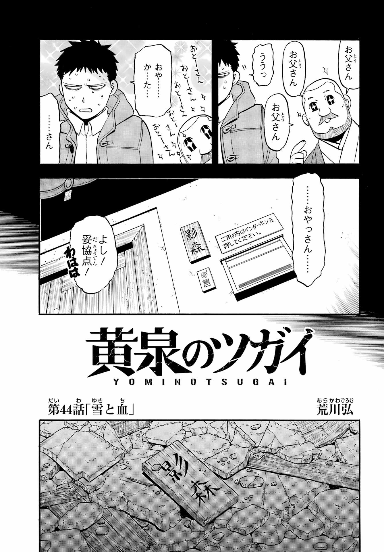 Yomi no Tsugai - Chapter 44 - Page 13