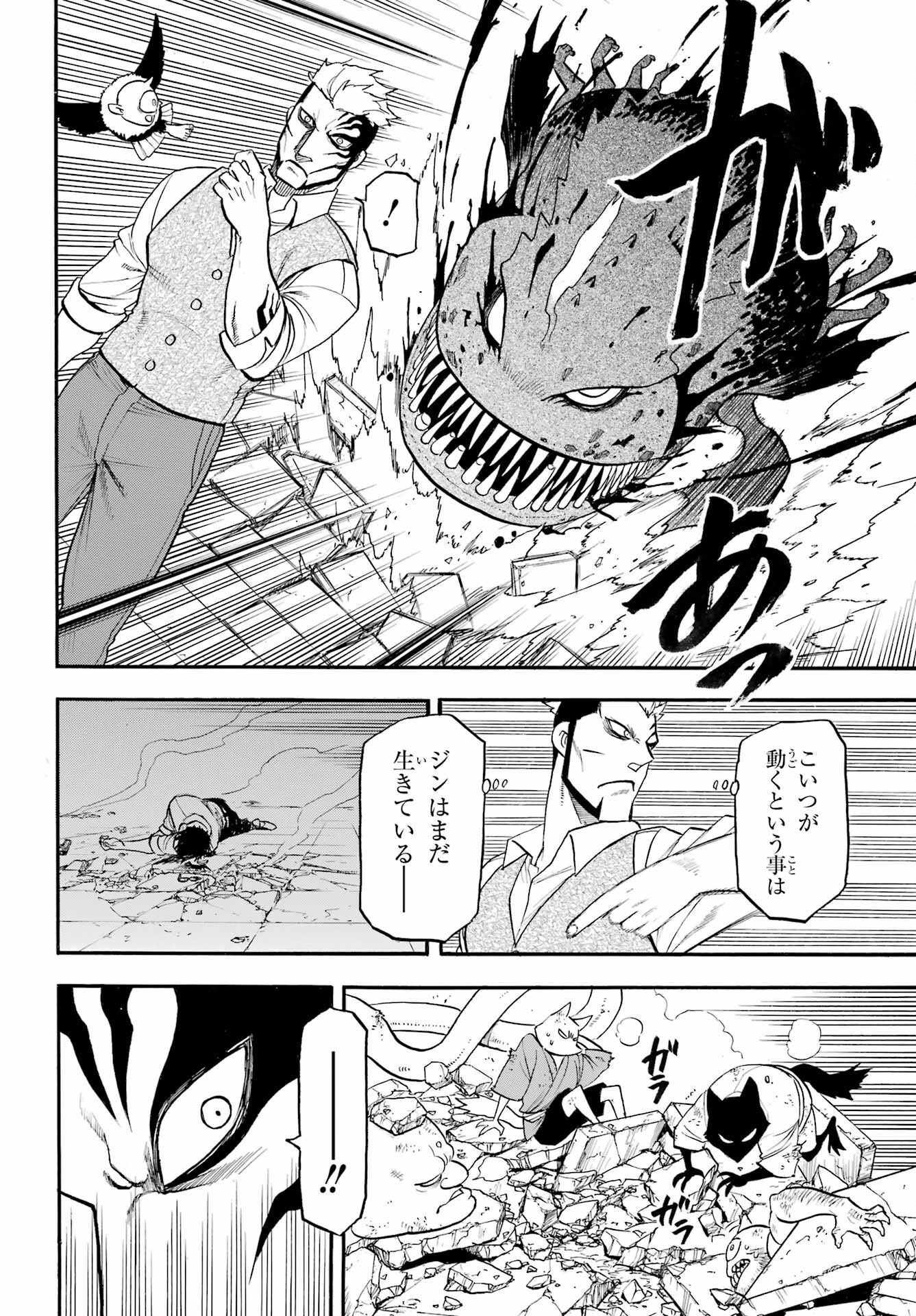 Yomi no Tsugai - Chapter 44 - Page 16