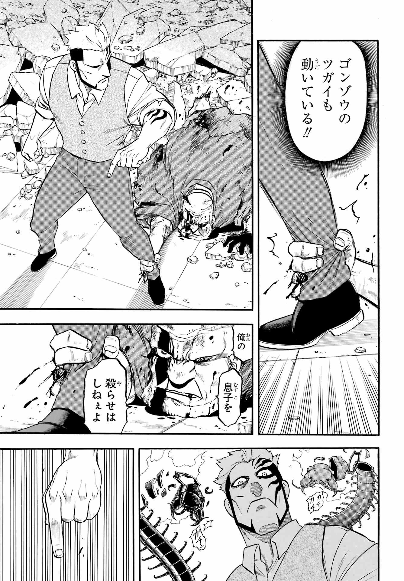 Yomi no Tsugai - Chapter 44 - Page 17