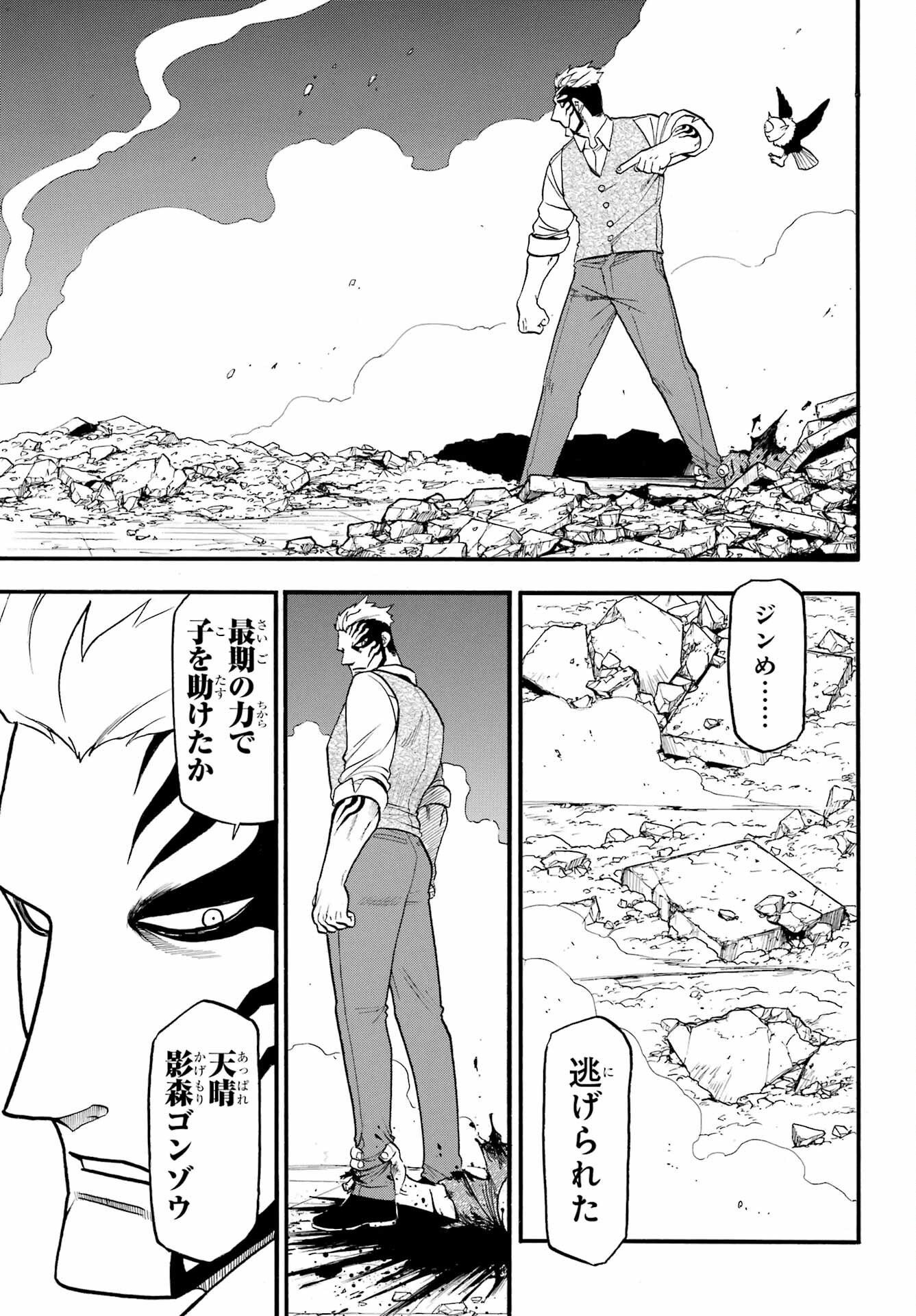 Yomi no Tsugai - Chapter 44 - Page 19