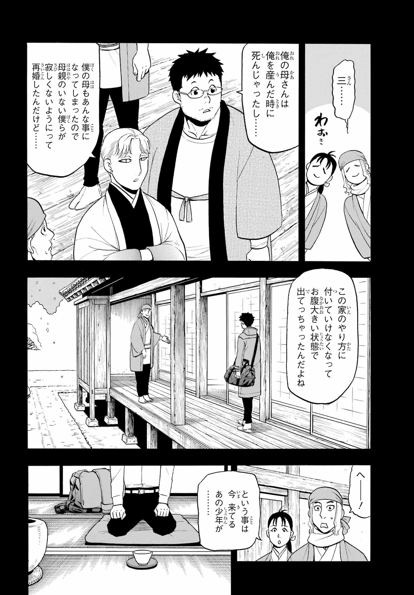 Yomi no Tsugai - Chapter 44 - Page 2