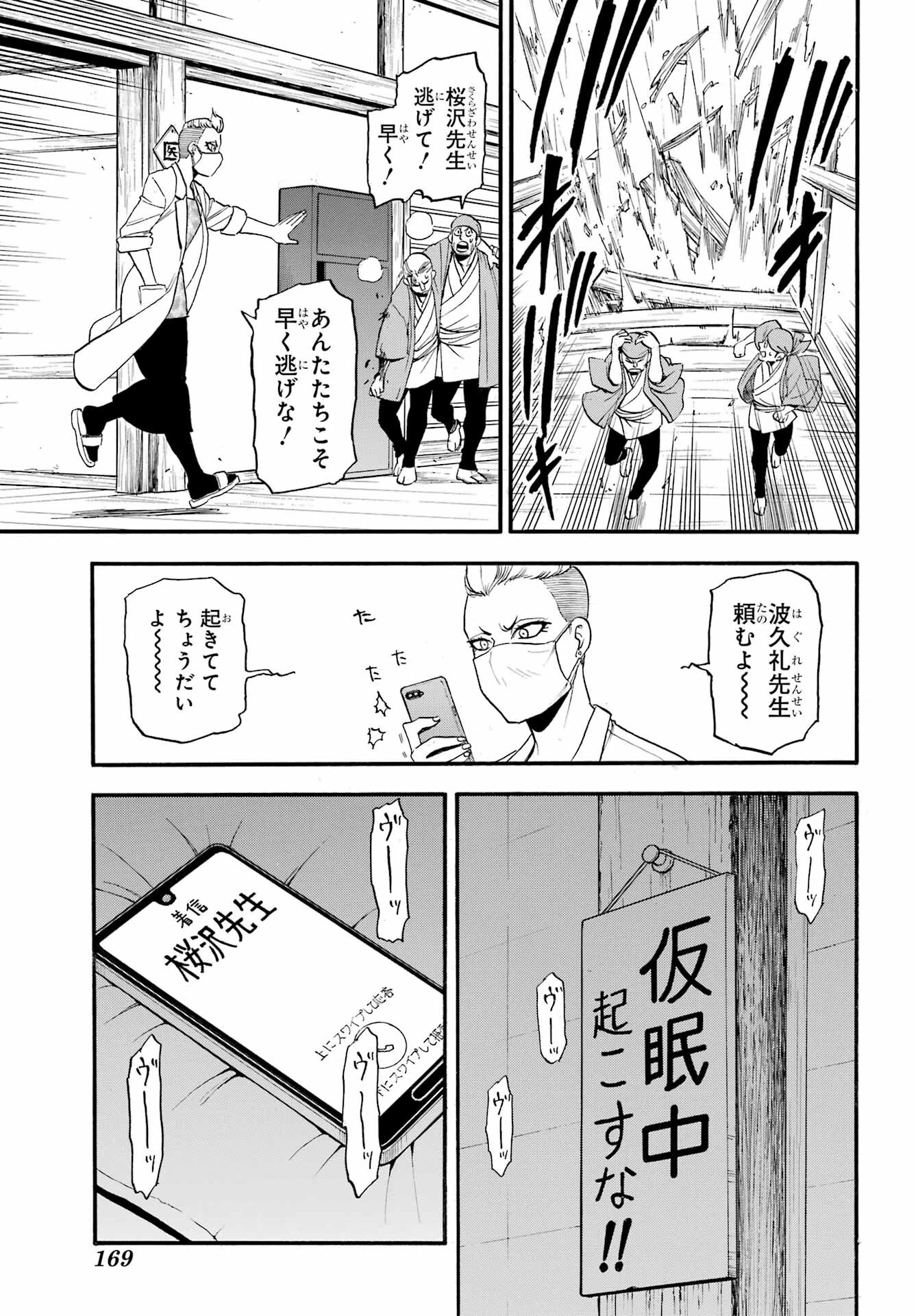Yomi no Tsugai - Chapter 44 - Page 23