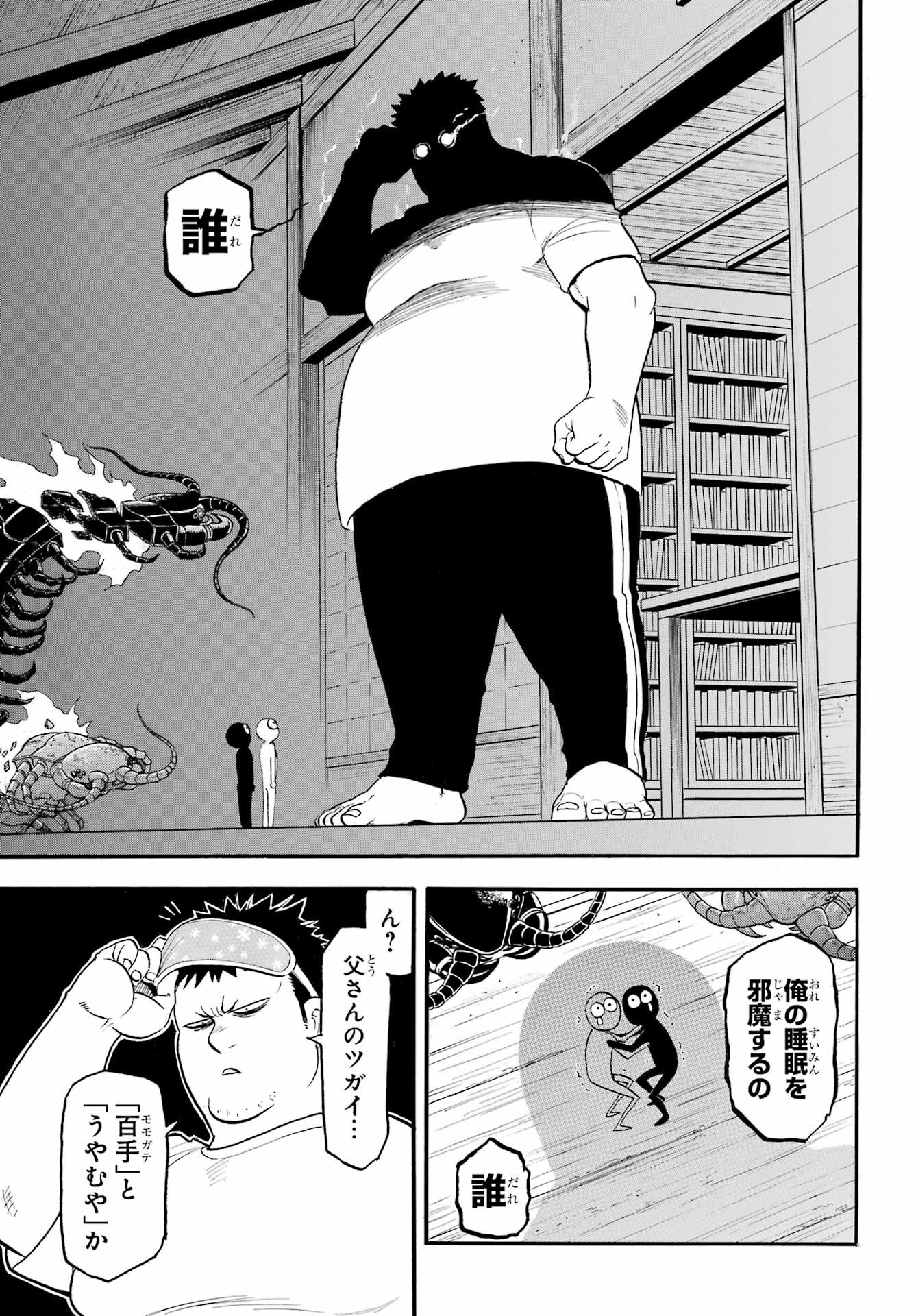 Yomi no Tsugai - Chapter 44 - Page 25