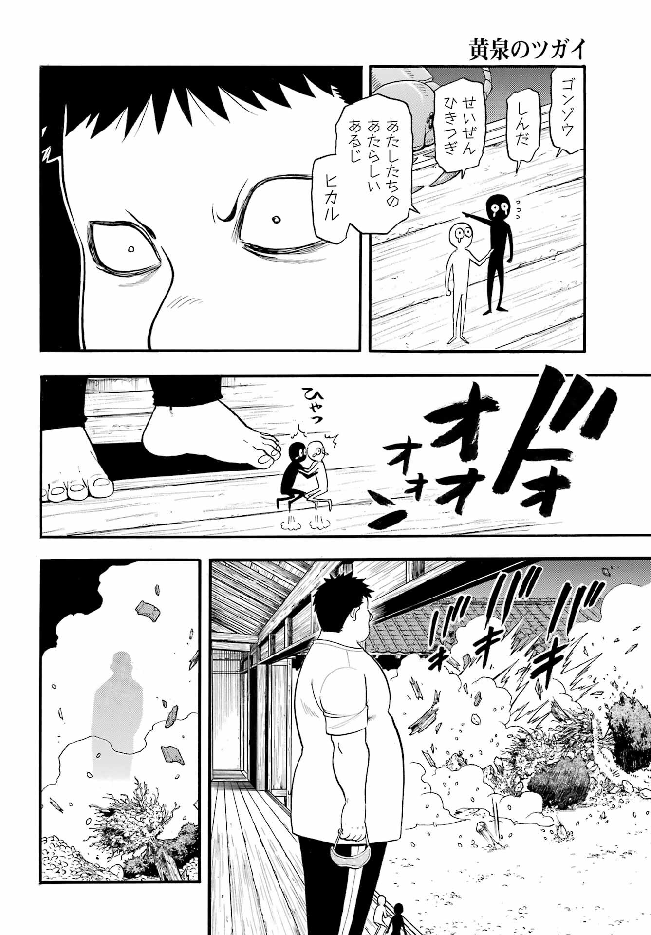 Yomi no Tsugai - Chapter 44 - Page 26