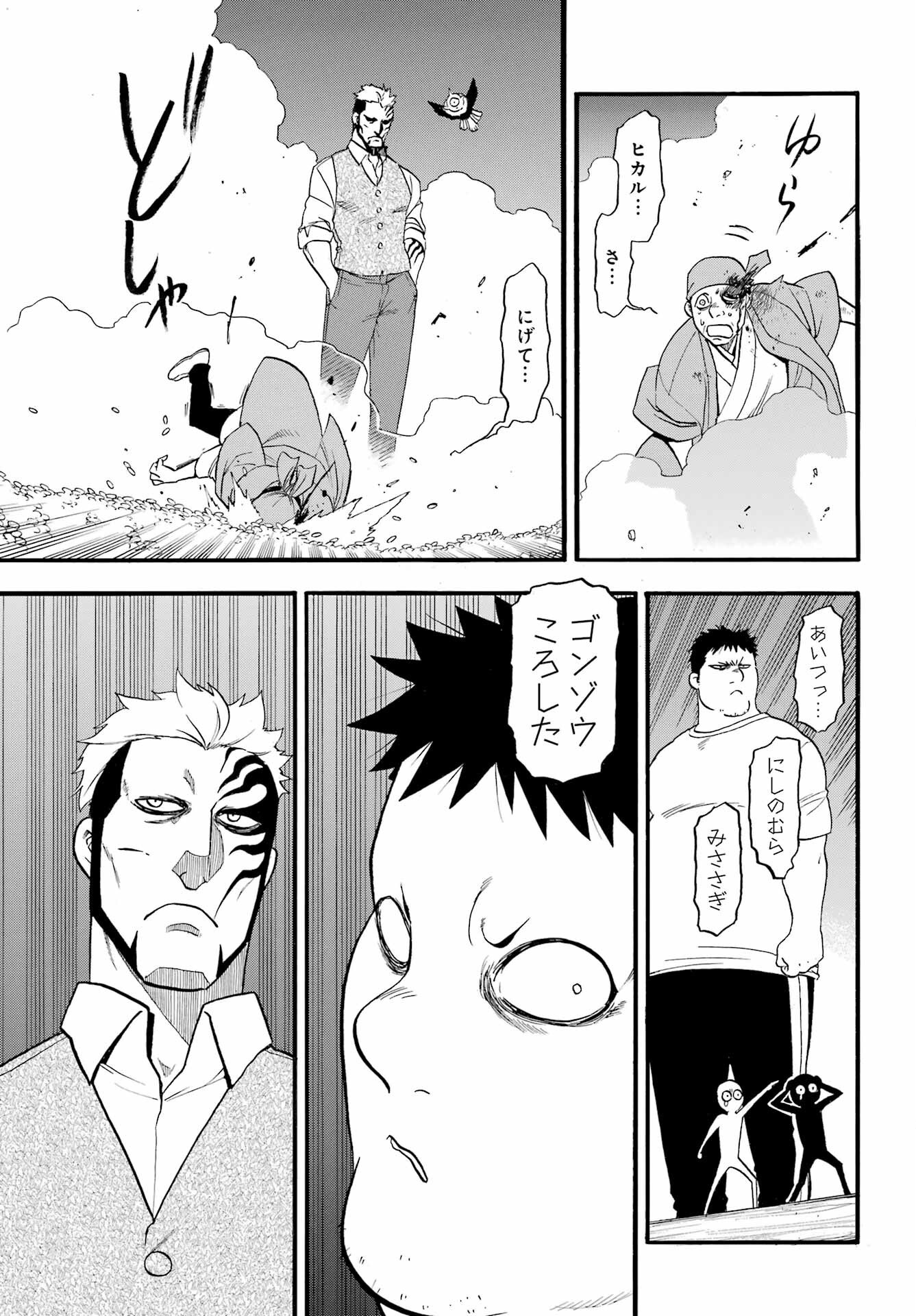 Yomi no Tsugai - Chapter 44 - Page 27