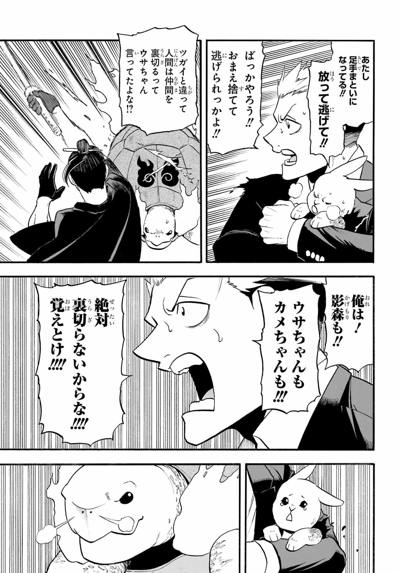 Yomi no Tsugai - Chapter 44 - Page 29