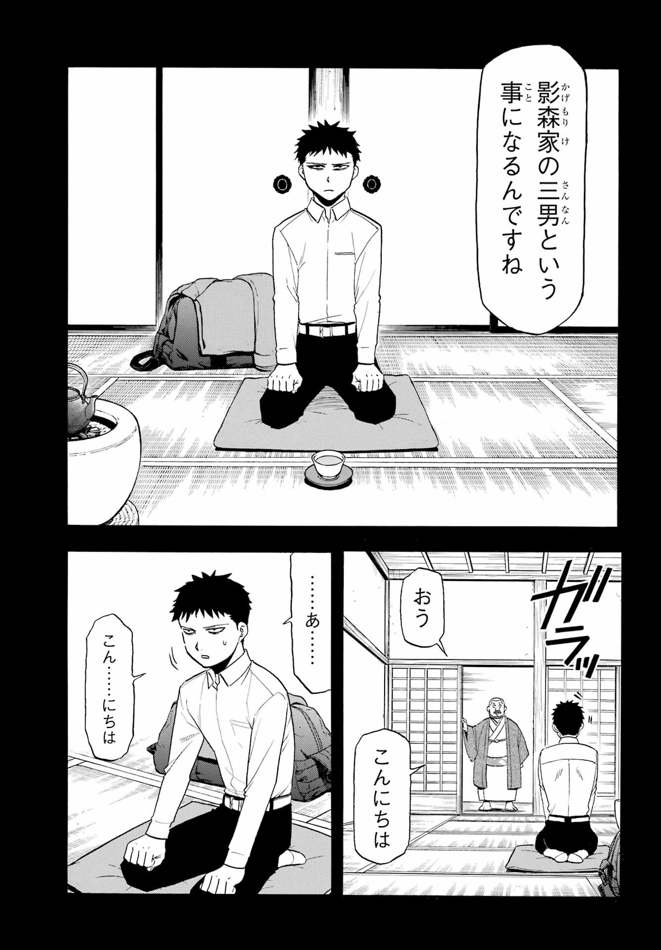 Yomi no Tsugai - Chapter 44 - Page 3