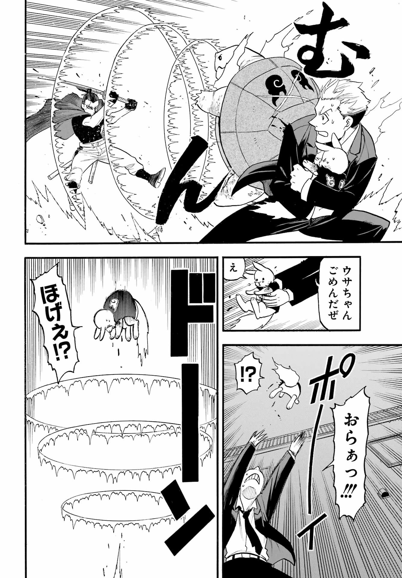 Yomi no Tsugai - Chapter 44 - Page 30