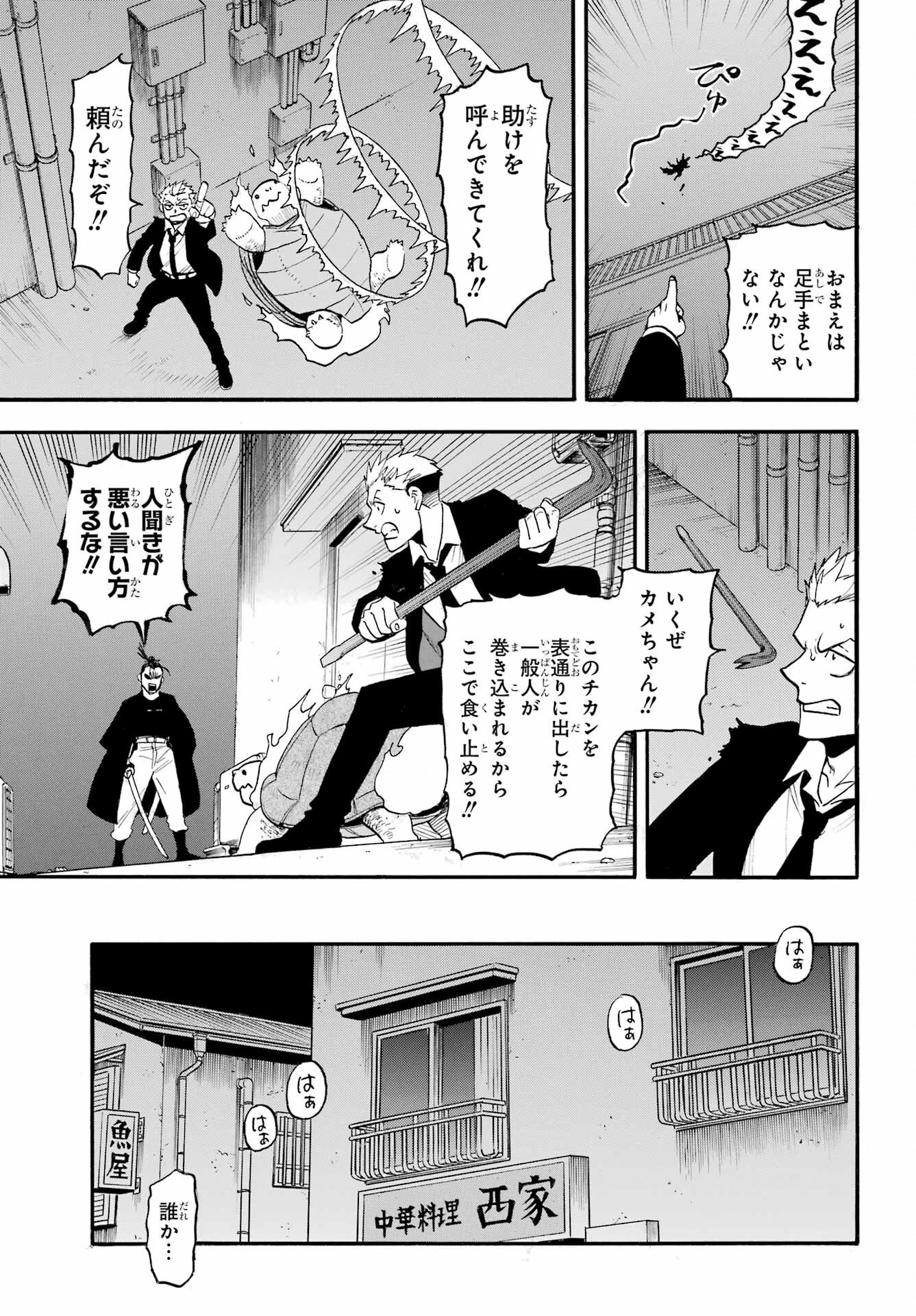 Yomi no Tsugai - Chapter 44 - Page 31