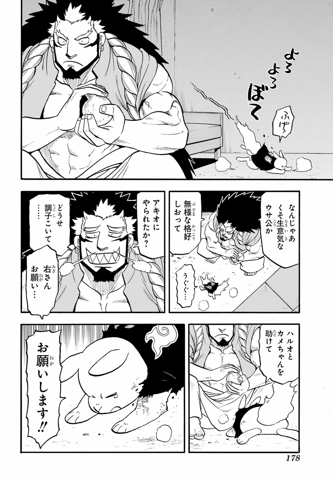 Yomi no Tsugai - Chapter 44 - Page 32