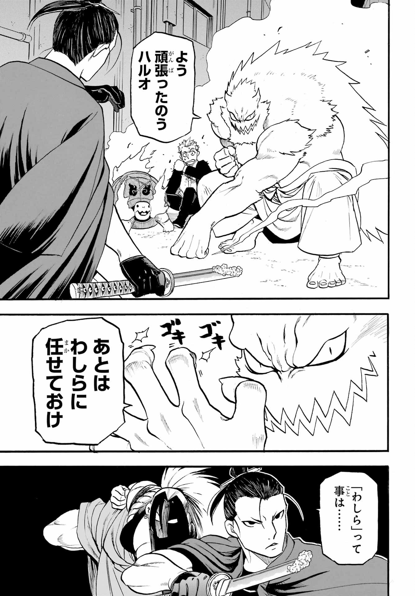 Yomi no Tsugai - Chapter 44 - Page 37