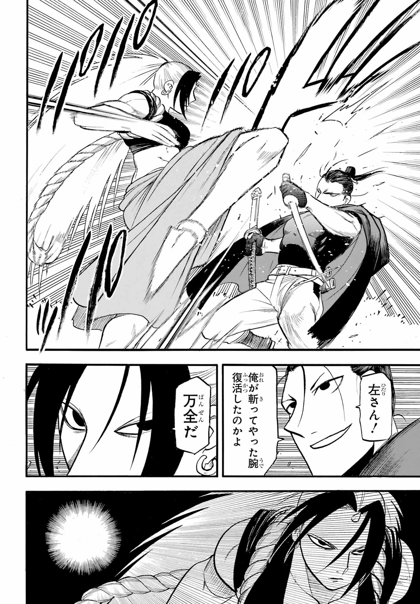 Yomi no Tsugai - Chapter 44 - Page 38