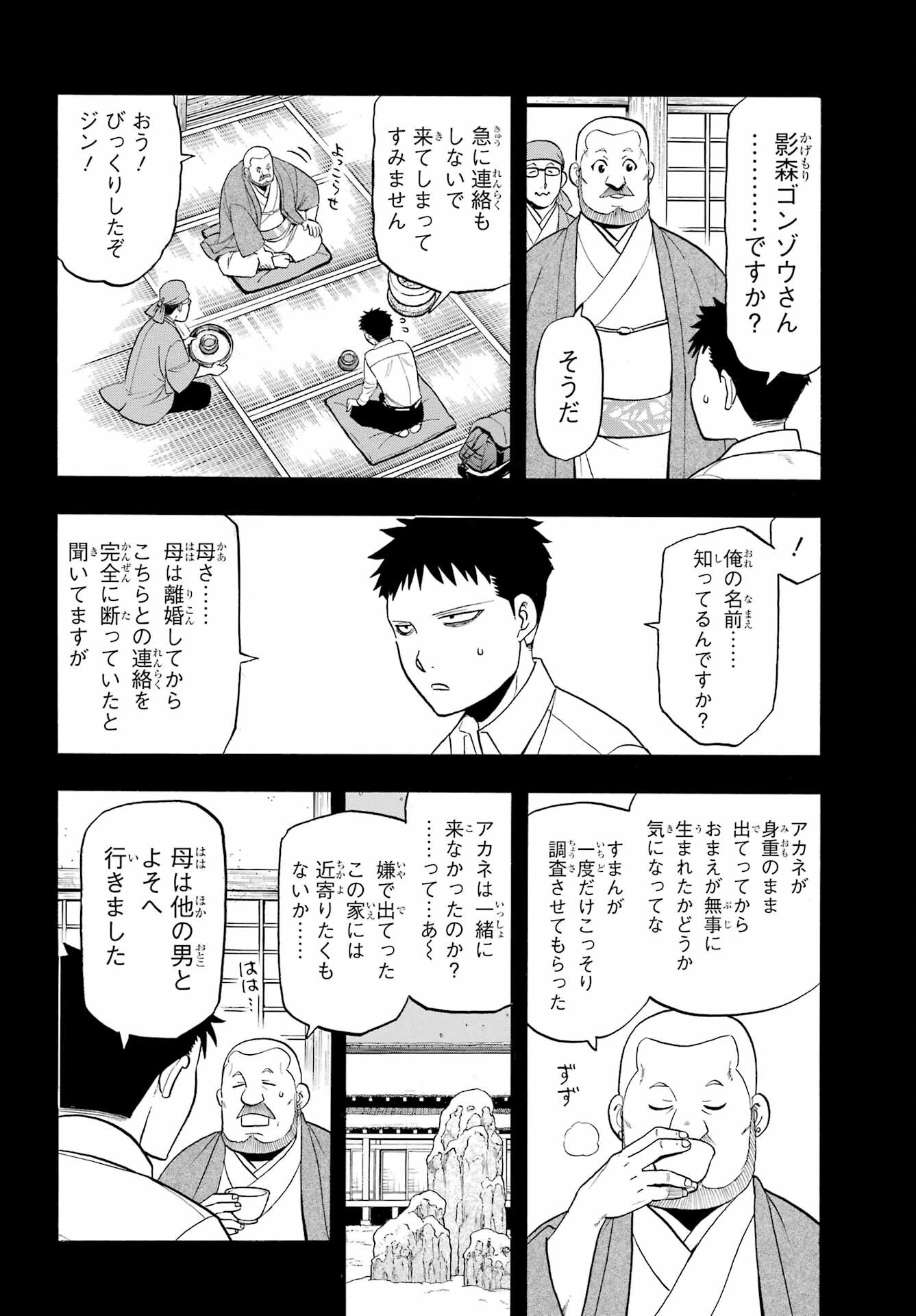 Yomi no Tsugai - Chapter 44 - Page 4