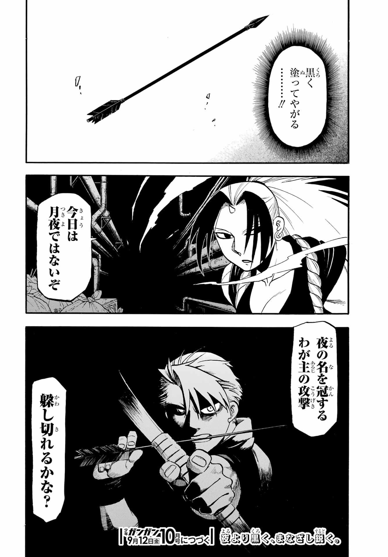 Yomi no Tsugai - Chapter 44 - Page 40