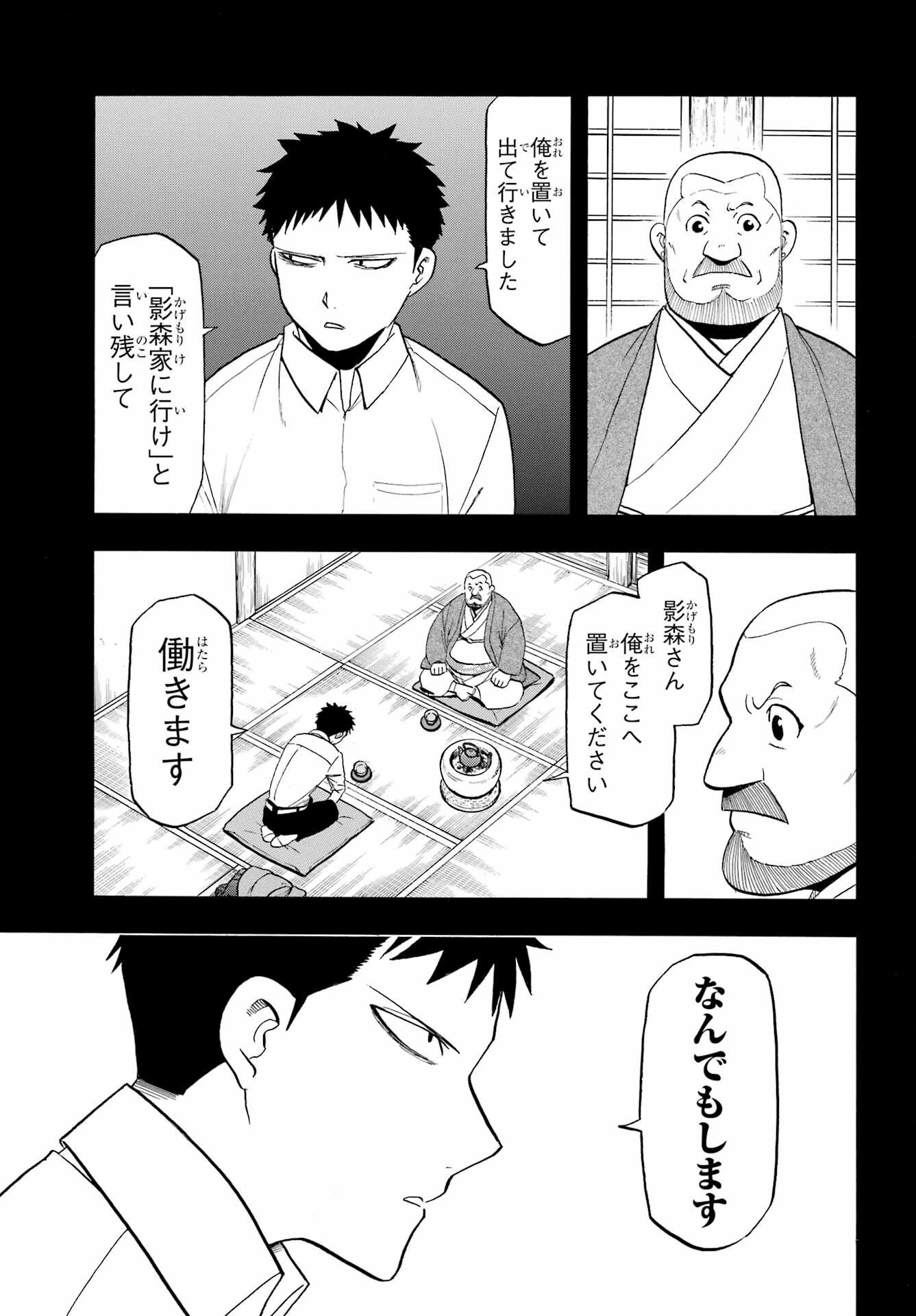 Yomi no Tsugai - Chapter 44 - Page 5