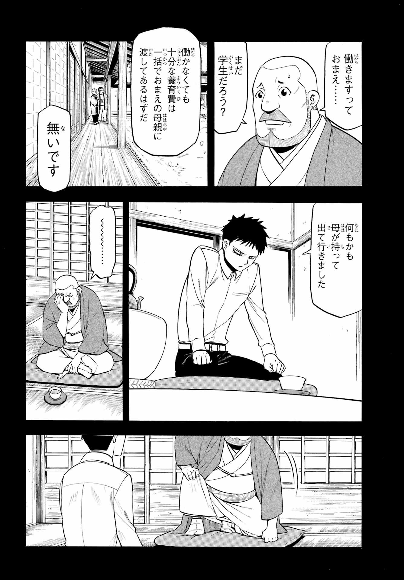 Yomi no Tsugai - Chapter 44 - Page 6