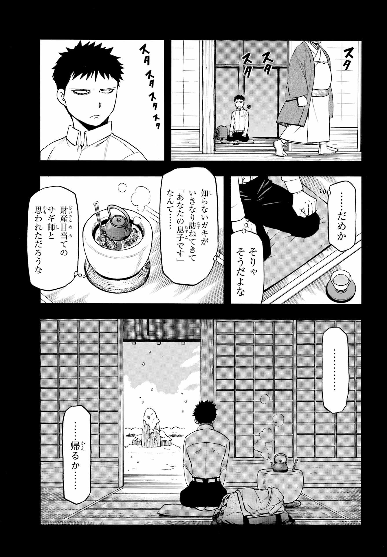 Yomi no Tsugai - Chapter 44 - Page 7