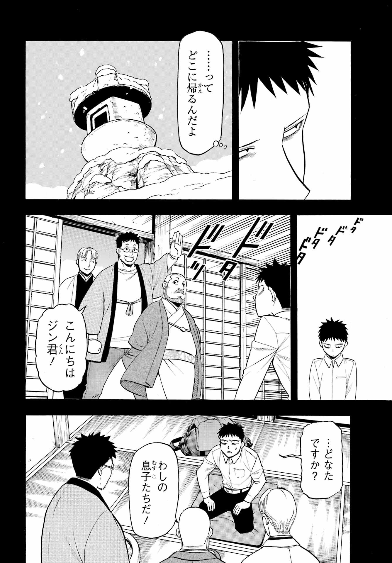 Yomi no Tsugai - Chapter 44 - Page 8