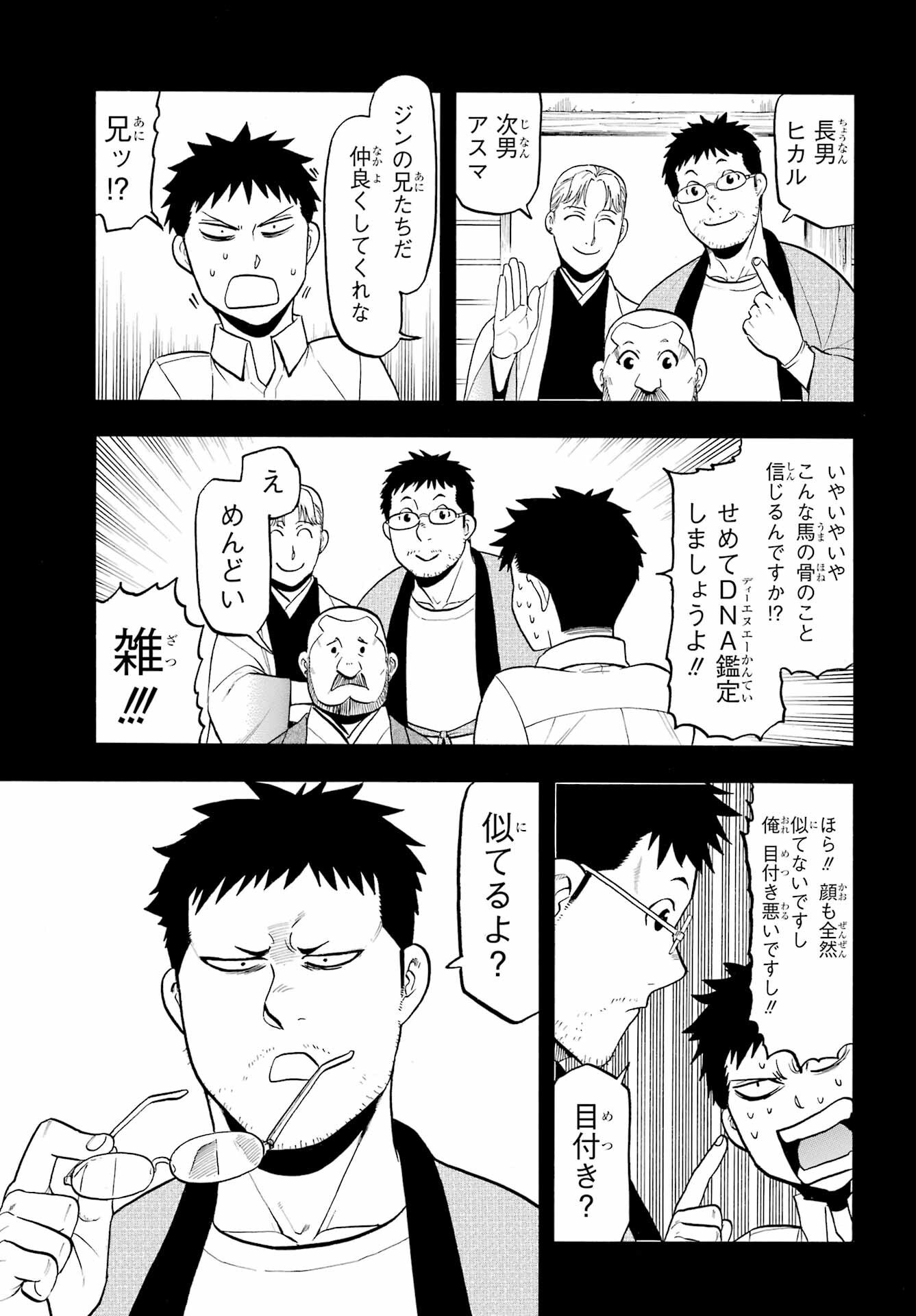 Yomi no Tsugai - Chapter 44 - Page 9