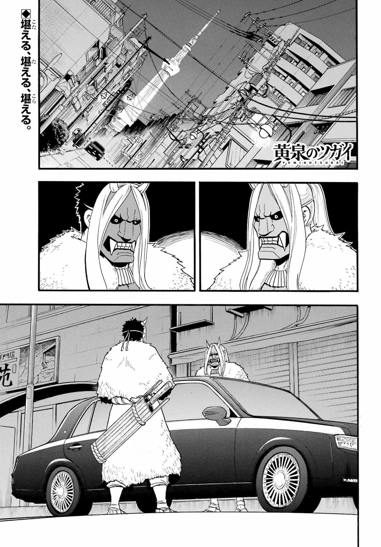 Yomi no Tsugai - Chapter 45 - Page 1