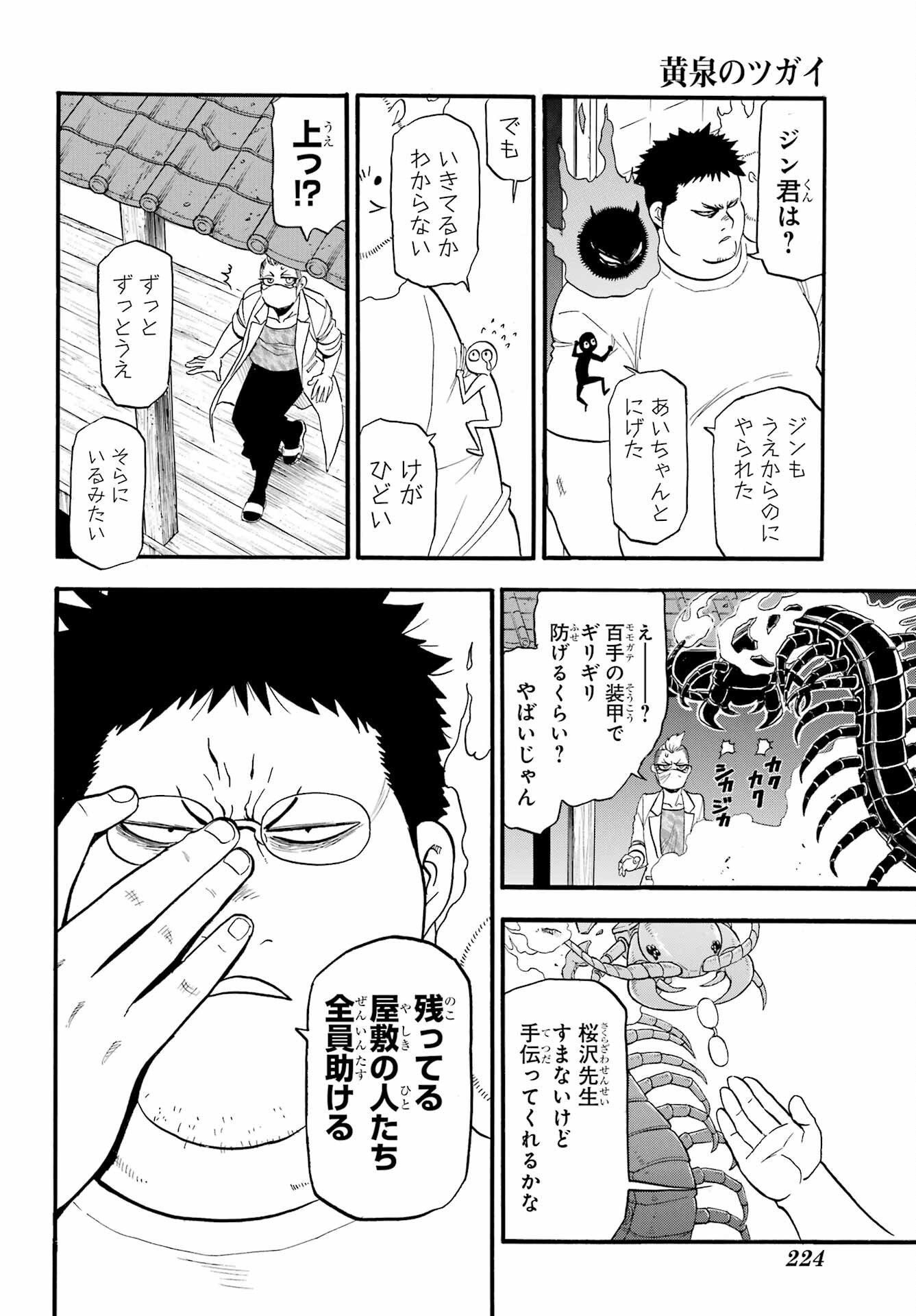 Yomi no Tsugai - Chapter 45 - Page 10