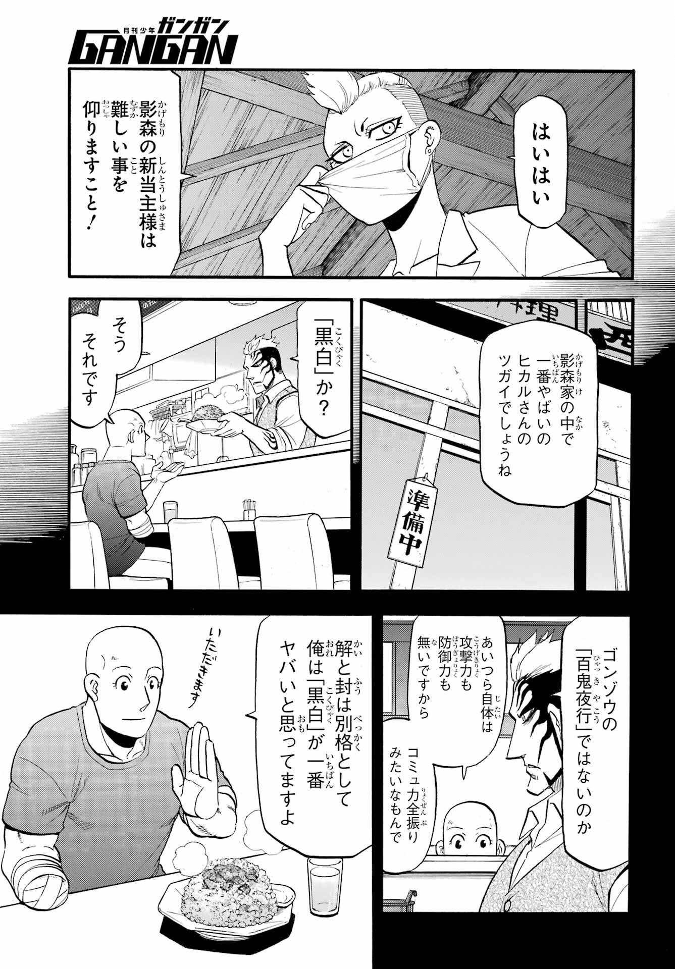 Yomi no Tsugai - Chapter 45 - Page 11