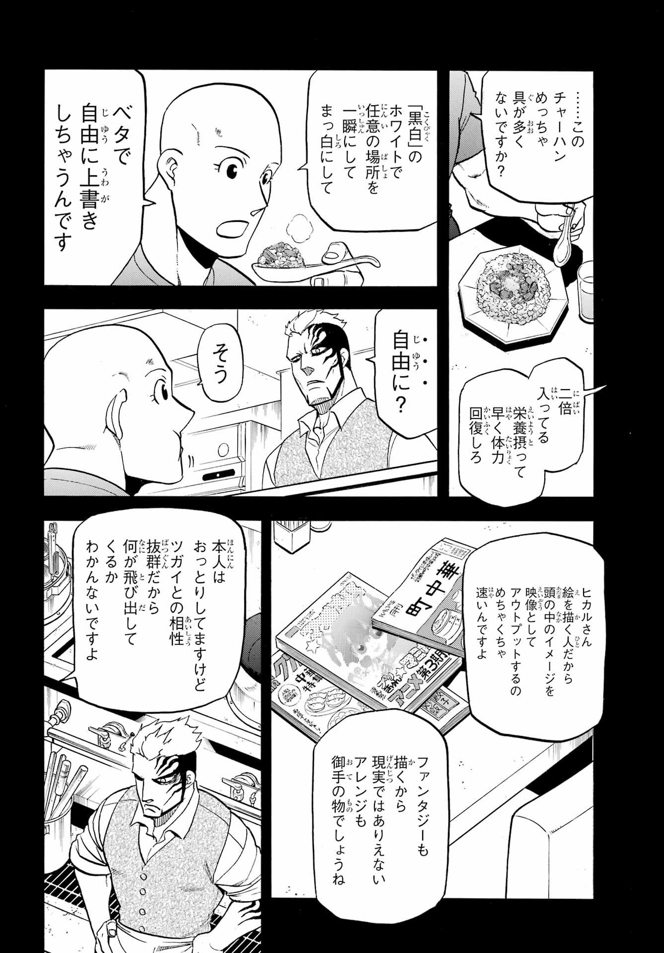 Yomi no Tsugai - Chapter 45 - Page 12