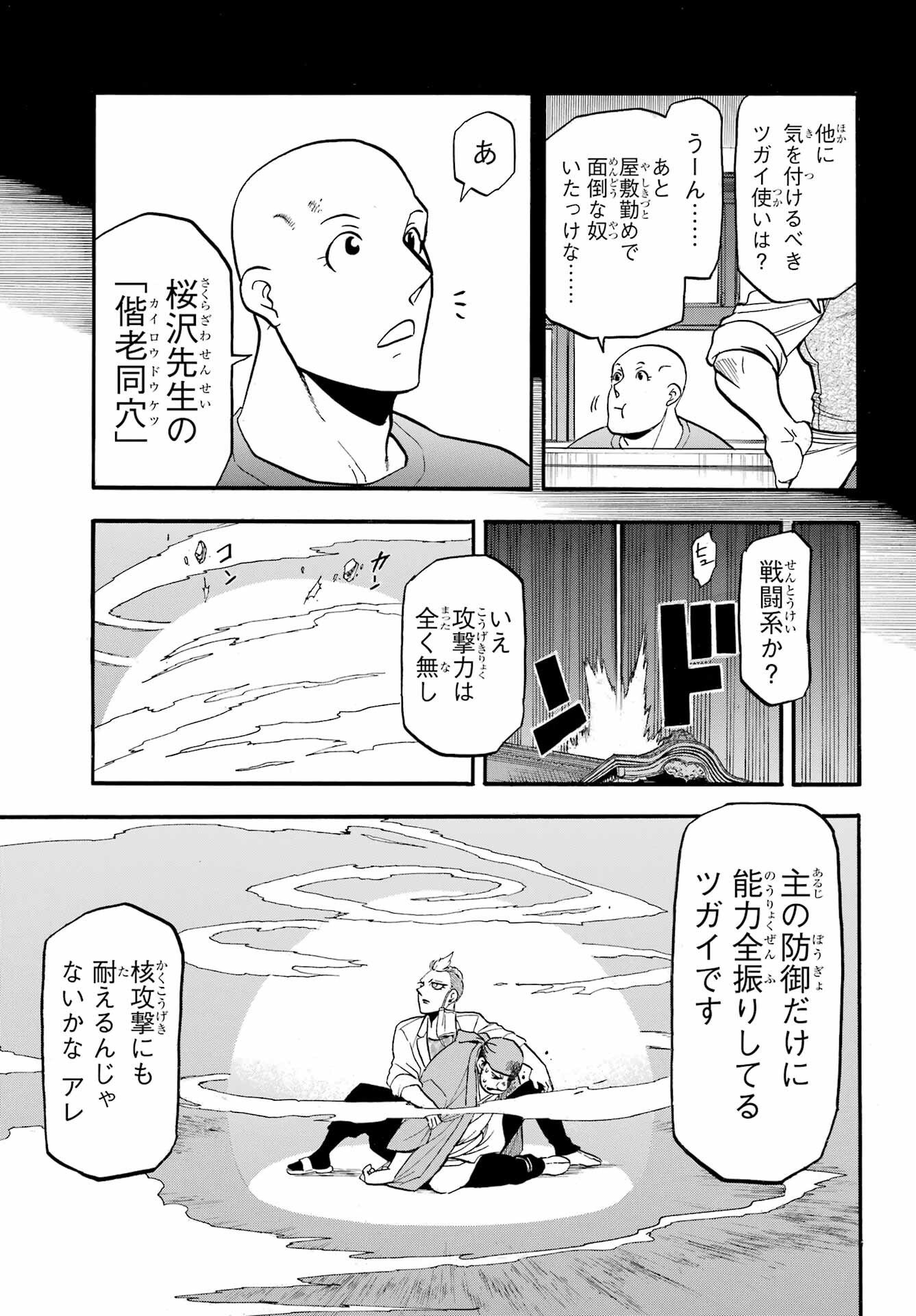 Yomi no Tsugai - Chapter 45 - Page 13