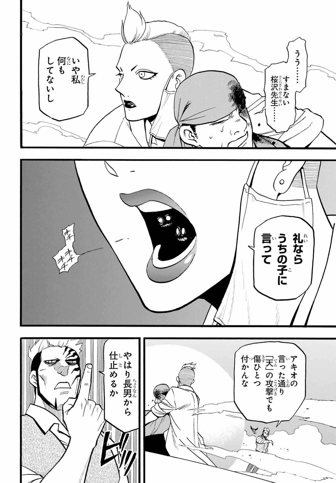 Yomi no Tsugai - Chapter 45 - Page 14