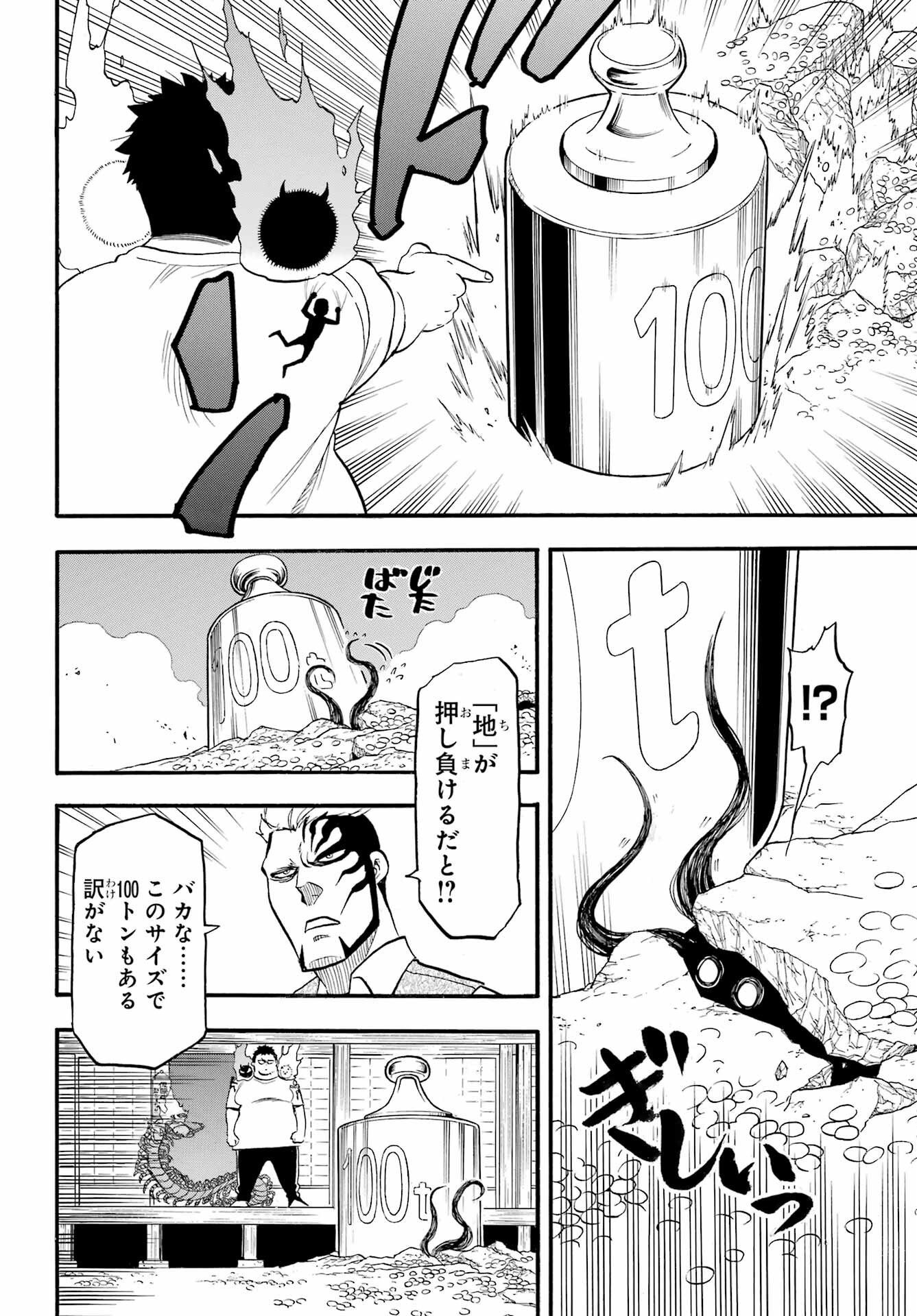 Yomi no Tsugai - Chapter 45 - Page 16